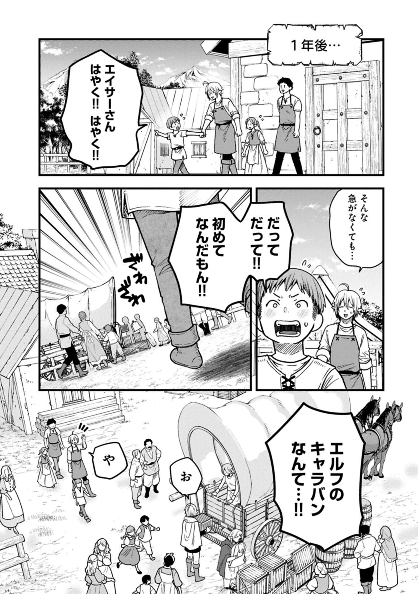 TENSEI SHITE HIGH ELF NI NARIMASHITAGA, SLOW LIFE WA 120-NEN DE AKIMASHITA Chapter 52.2 page 9 - nihonkuni.com