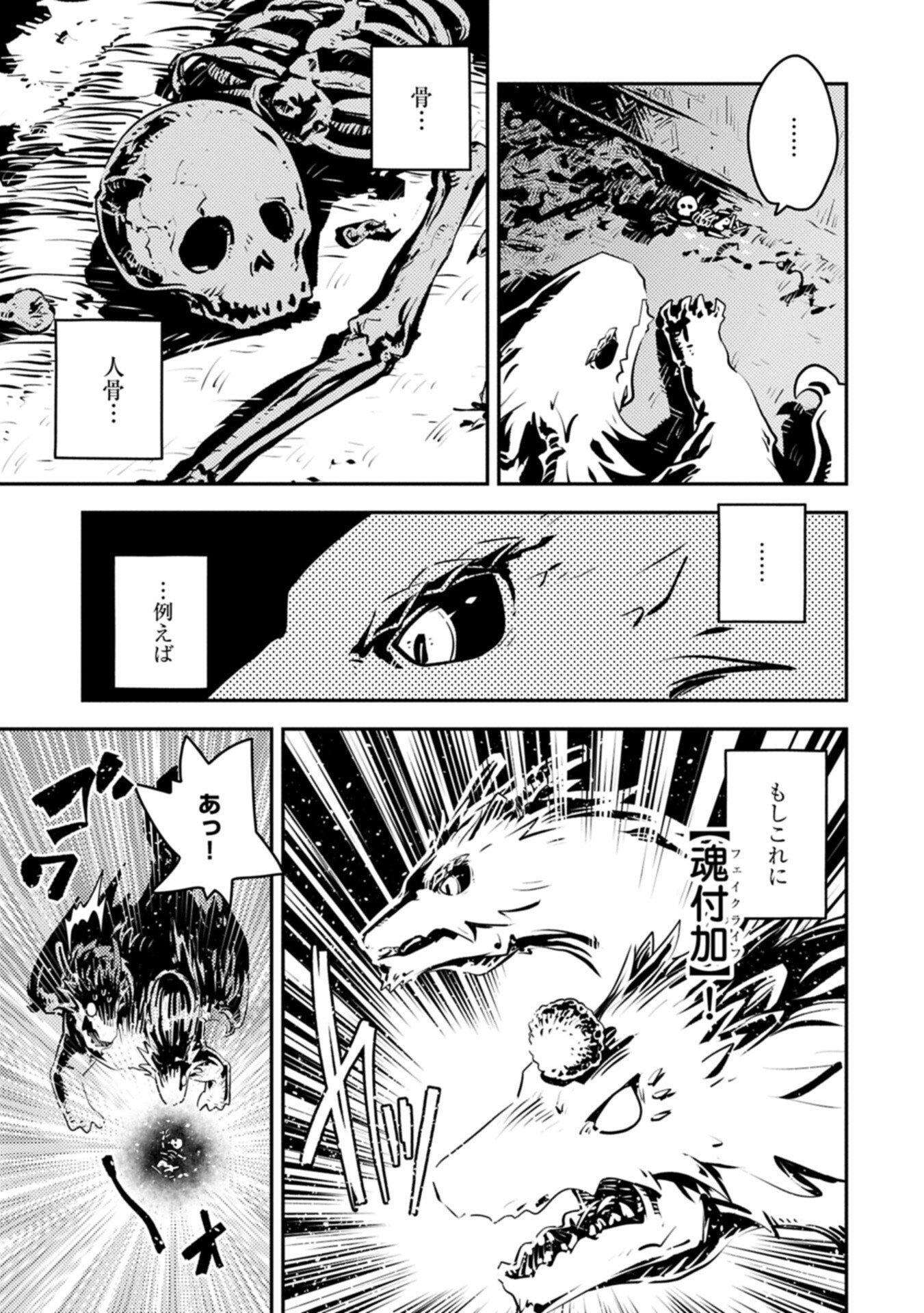 TENSEI SHITARA DRAGON NO TAMAGO DATTA - SAIKYOU IGAI MEZASA NEE (MANGA) Chapter 50.2 page 9 - nihonkuni.com
