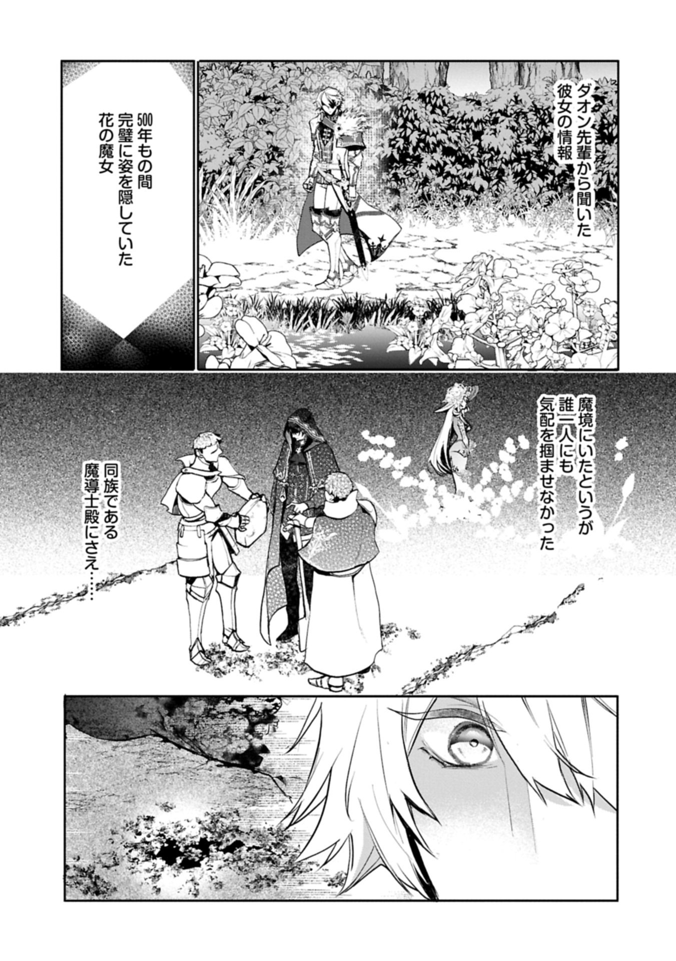 MAMONO (MANDRAGORA) TTE BARETARA TOUBATSU DESU KA?: HANA NO MAJO NO HOHOEMI WA KANCHIGAI NO TANE WO MAKU Chapter 7.2 page 9 - nihonkuni.com