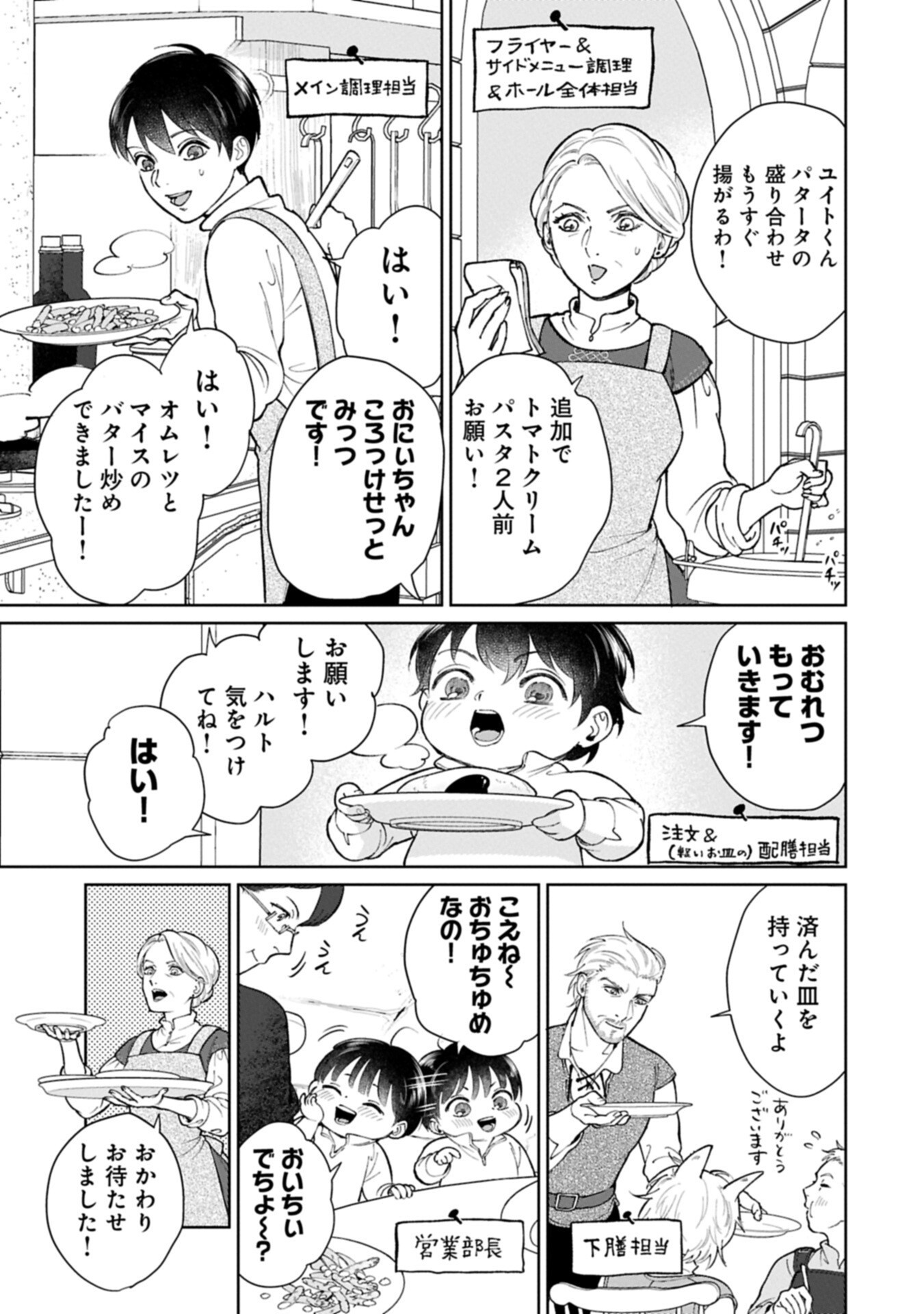 ASHITA MO II HI DE ARIMASU YOUNI. ~ISEKAI DE ATARASHII KAZOKU GA DEKIMASHITA~ SANKYOUDAI NO HOKKORI GOHAN NIKKI Chapter 6.2 page 9 - nihonkuni.com