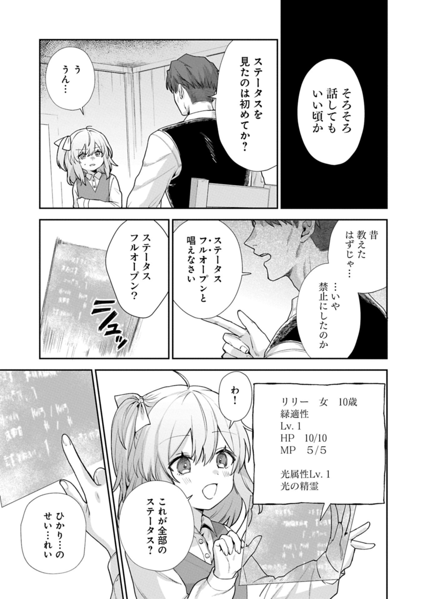SEIJO NO KAGO WO FUTAGO NO IMOUTO NI UBAWARETA NODE TABI NI DEMASU ~YASASHII KAZOKU GA DEKIRU MADE~ RAW Chapter 9.2 page 9 - nihonkuni.com