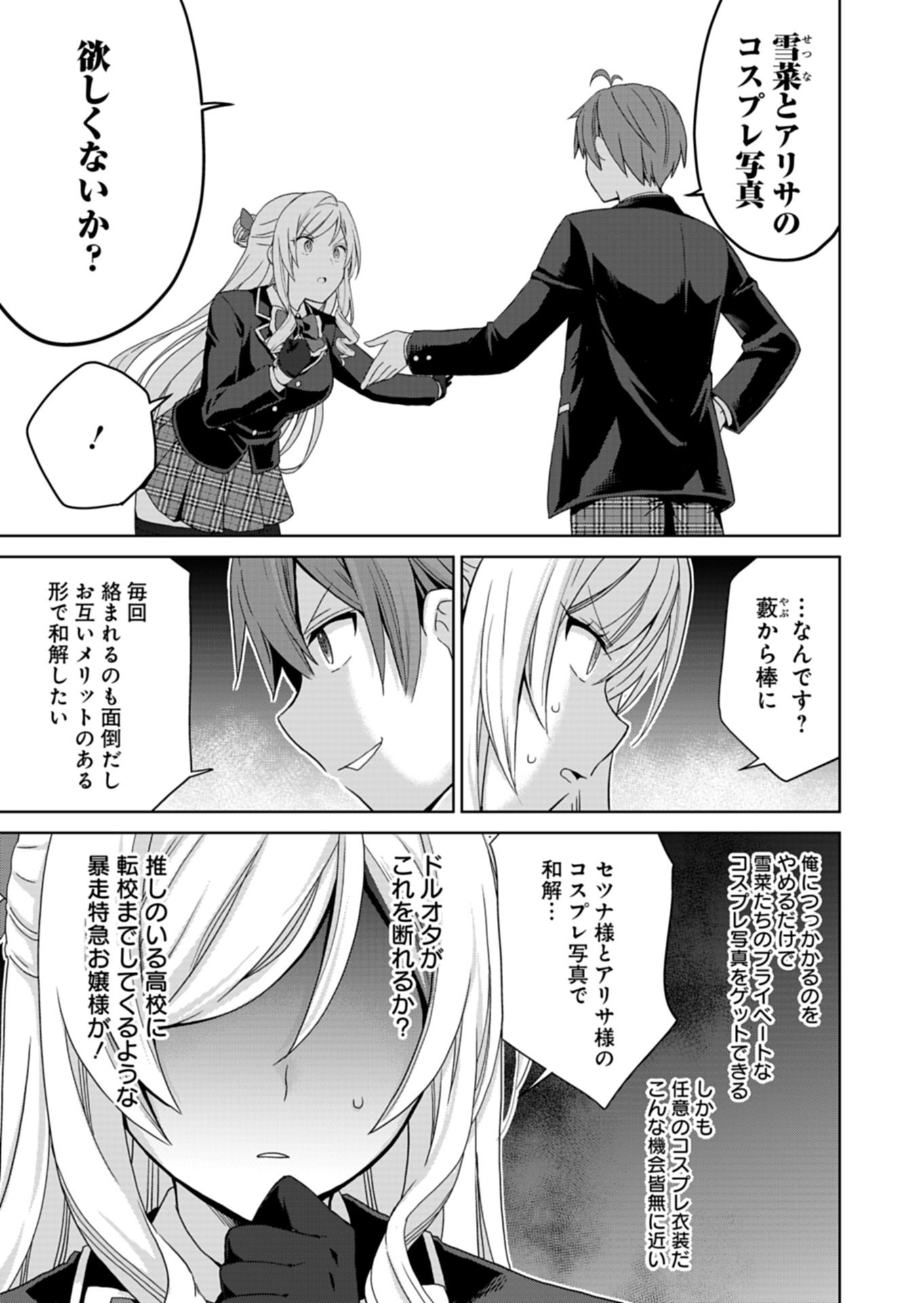OSANANAJIMITACHI GA NINKI IDOL NI NATTA: AMAMA NA KANOJOTACHI WA ORE NI MITSUIDE KURETEIRU Chapter 3.2 page 9 - nihonkuni.com