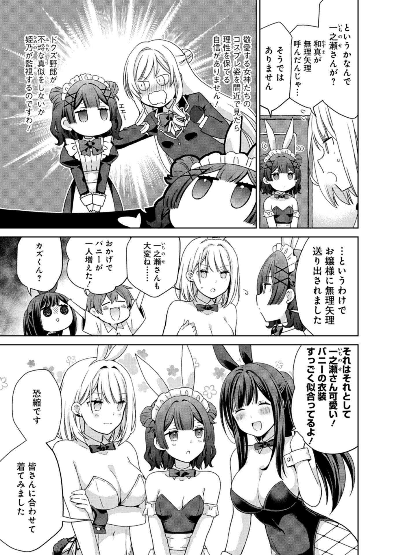 OSANANAJIMITACHI GA NINKI IDOL NI NATTA: AMAMA NA KANOJOTACHI WA ORE NI MITSUIDE KURETEIRU Chapter 4.1 page 9 - nihonkuni.com