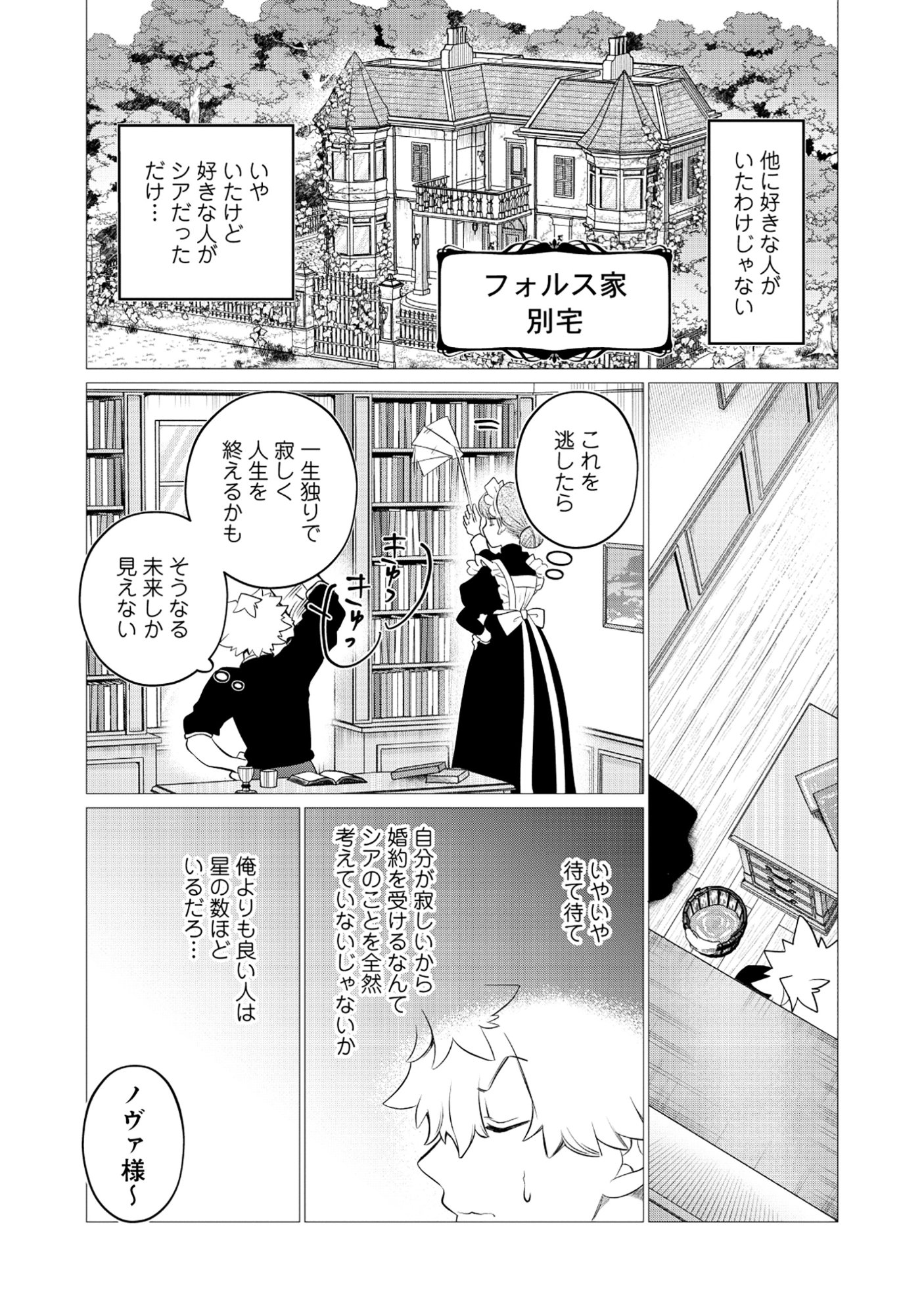 SHUKUTEKI NO IE NO DOUSHUYU WO TSUMA NI MORAIMASHITA: TSUMA WA KAREN DE HAKANAKUTE YASASHIKUTE KASHIKUTE KAWAIKUTE SAIKOU DESU Chapter 2.1 page 9 - nihonkuni.com