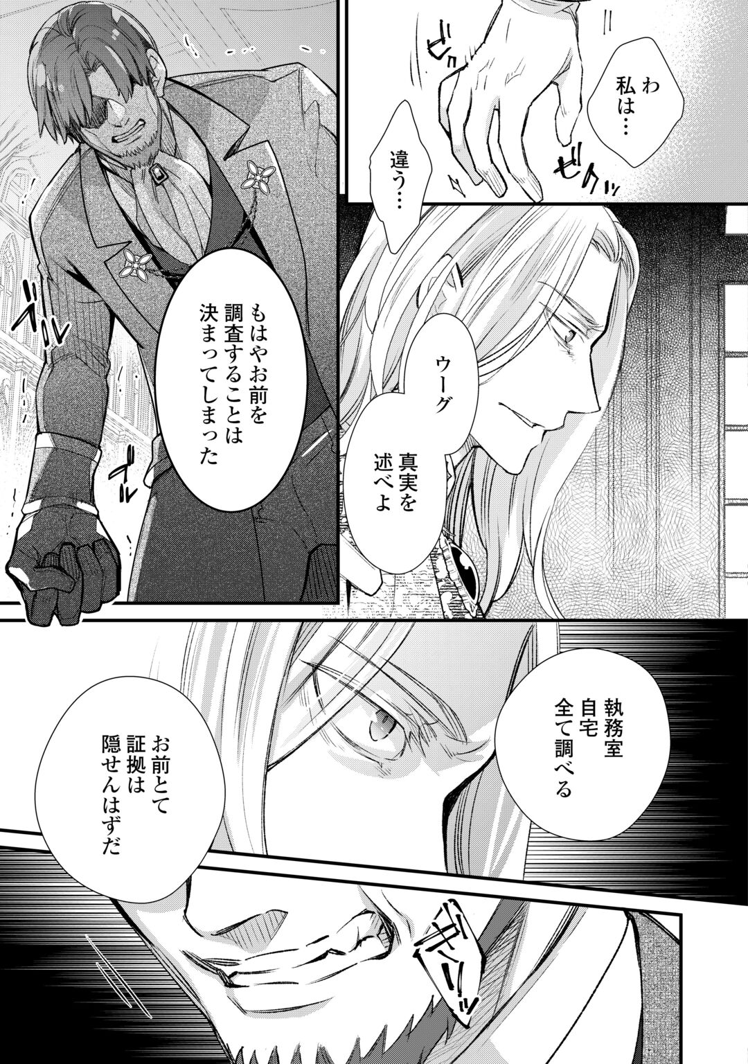 HONJITSU, ANATA WO AISURU NO WO YAMEMASU ~OUHI TO FURIN SHITA ANATA GA WARUI NO DESU YO?~ RAW Chapter 14 page 9 - nihonkuni.com