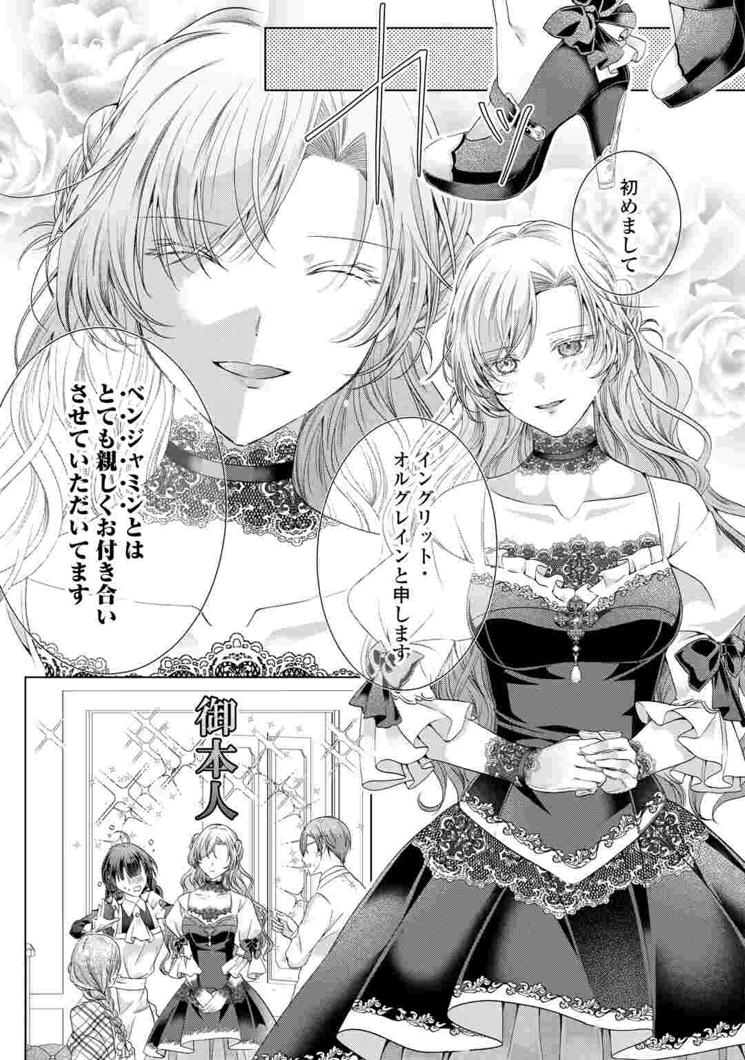 YOMEI SENKOKU WO UKETA NO DE WATASHI O KAERIMINAI KAZOKU TO KONYAKUSHA NI SHUUCHAKU SURU NO WO YAMERU KOTO NI SHIMASHITA Chapter 14 page 9 - nihonkuni.com