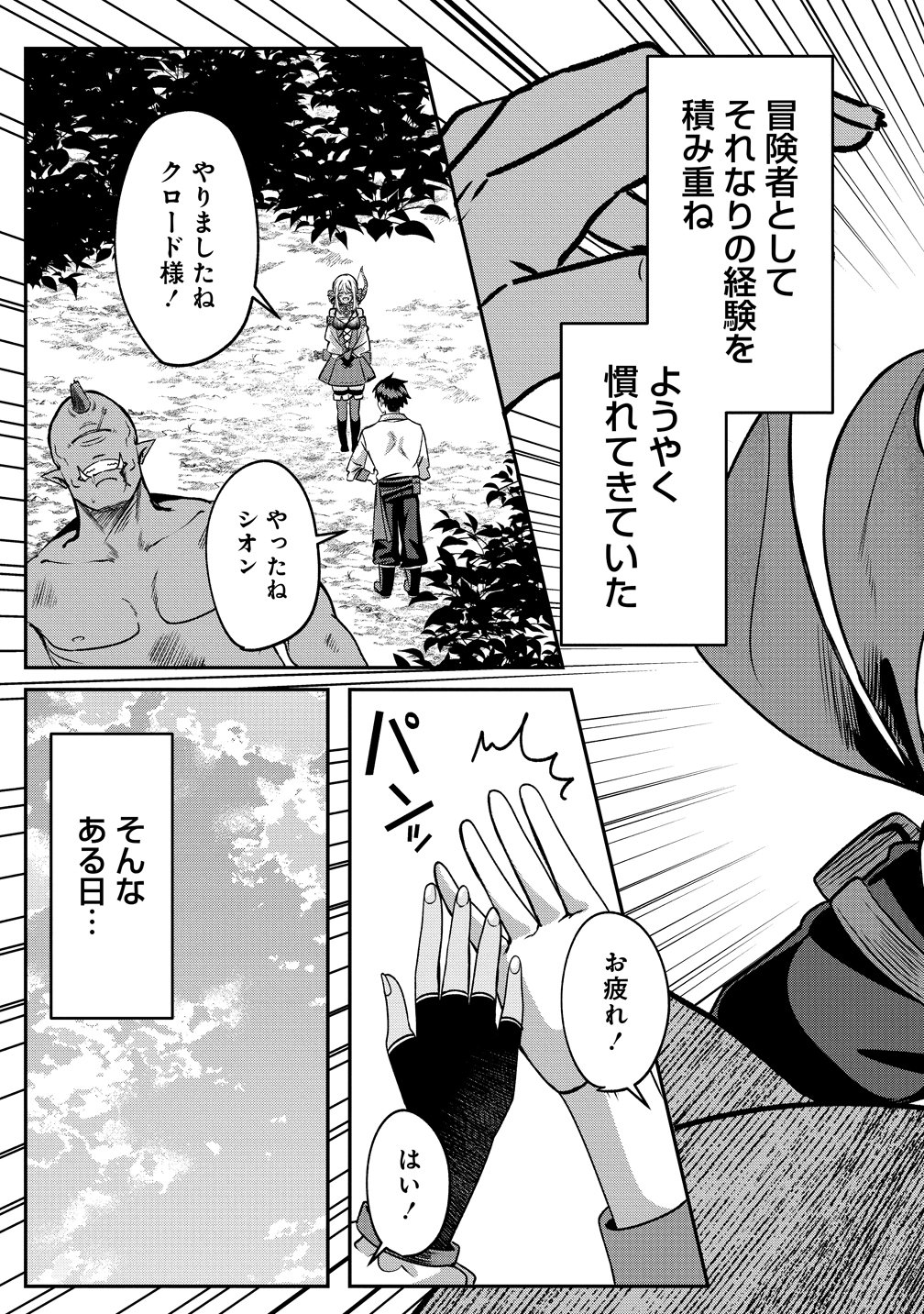 KEIYAKU KARA HAJIMERU BOY MEETS GIRL ~OYAKATA, SORA KARA DARK ELF NO ONNA NO KO GA!~ Chapter 8 page 9 - nihonkuni.com