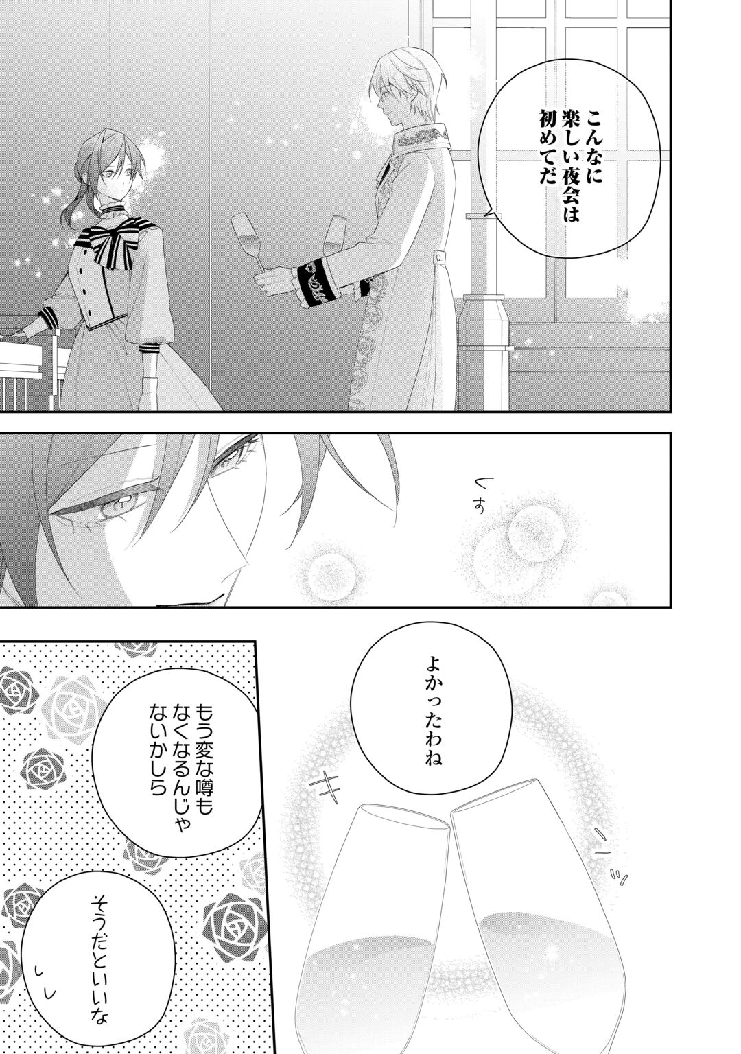 IMA MADE BAKA NI SARETEITA KIYOWA REIJOU NI TENSEI SHITARA, TONDEMO NAI KOTO NI NATTA HANASHI, KIKU? Chapter 15 page 9 - nihonkuni.com