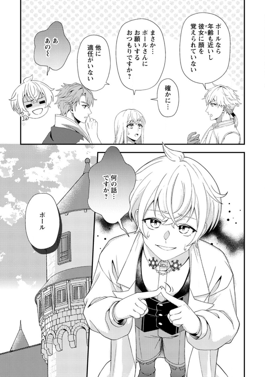 NISEMONO NI UBAWARETA SEIJO NO CHII, NANTONAKUSHITEMO TORIKAESA... NAKUTE IIKKA! Chapter 18.3 page 9 - nihonkuni.com