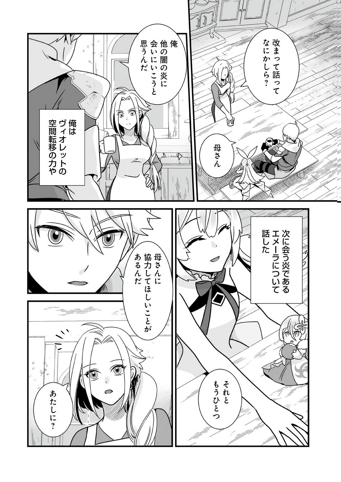YAMI NO HONOO NI IDAKARETE SHINDA TO OMOTTARA, MUSUME GA DEKITE IMASHITA: YUUSHA NI OSANANAJIMI WO TORARETA KEDO ORE WA SHIAWASE DESU Chapter 4 page 18 - nihonkuni.com