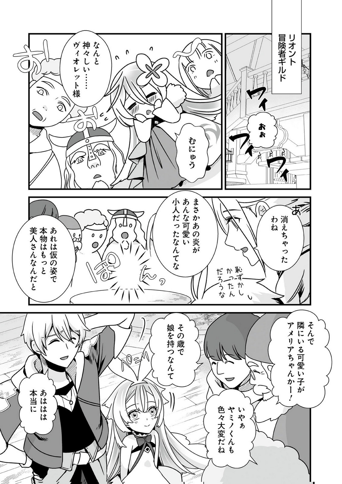 YAMI NO HONOO NI IDAKARETE SHINDA TO OMOTTARA, MUSUME GA DEKITE IMASHITA: YUUSHA NI OSANANAJIMI WO TORARETA KEDO ORE WA SHIAWASE DESU Chapter 4 page 19 - nihonkuni.com