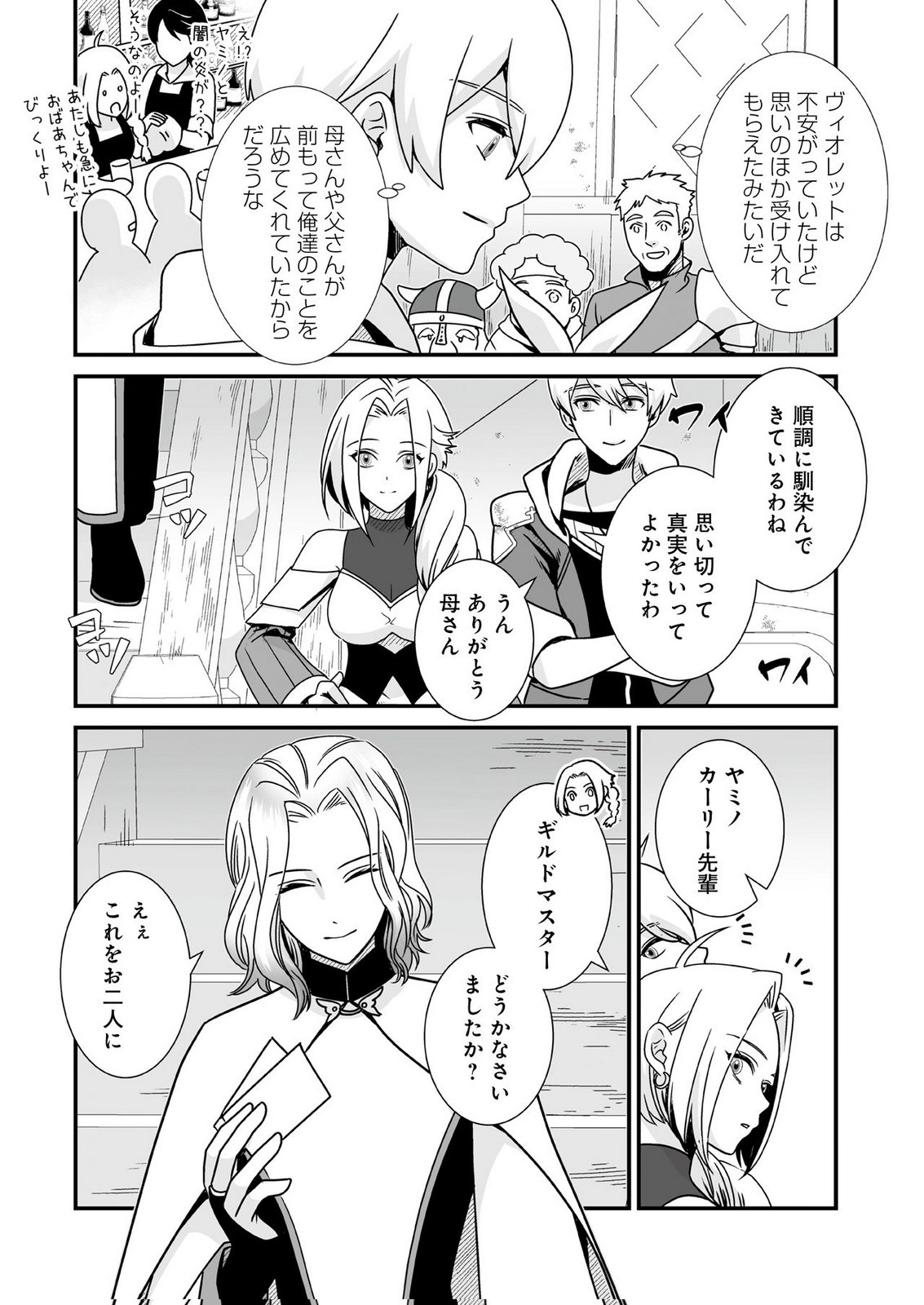 YAMI NO HONOO NI IDAKARETE SHINDA TO OMOTTARA, MUSUME GA DEKITE IMASHITA: YUUSHA NI OSANANAJIMI WO TORARETA KEDO ORE WA SHIAWASE DESU Chapter 4 page 20 - nihonkuni.com