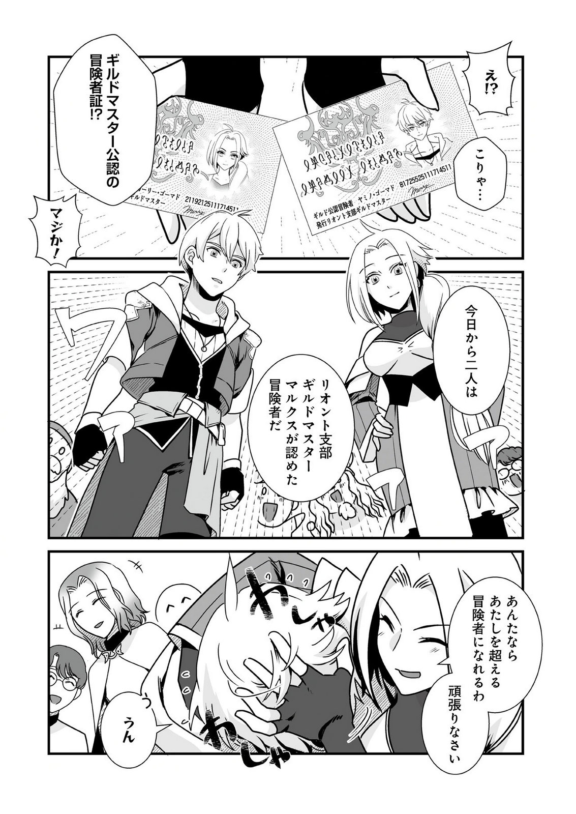 YAMI NO HONOO NI IDAKARETE SHINDA TO OMOTTARA, MUSUME GA DEKITE IMASHITA: YUUSHA NI OSANANAJIMI WO TORARETA KEDO ORE WA SHIAWASE DESU Chapter 4 page 21 - nihonkuni.com