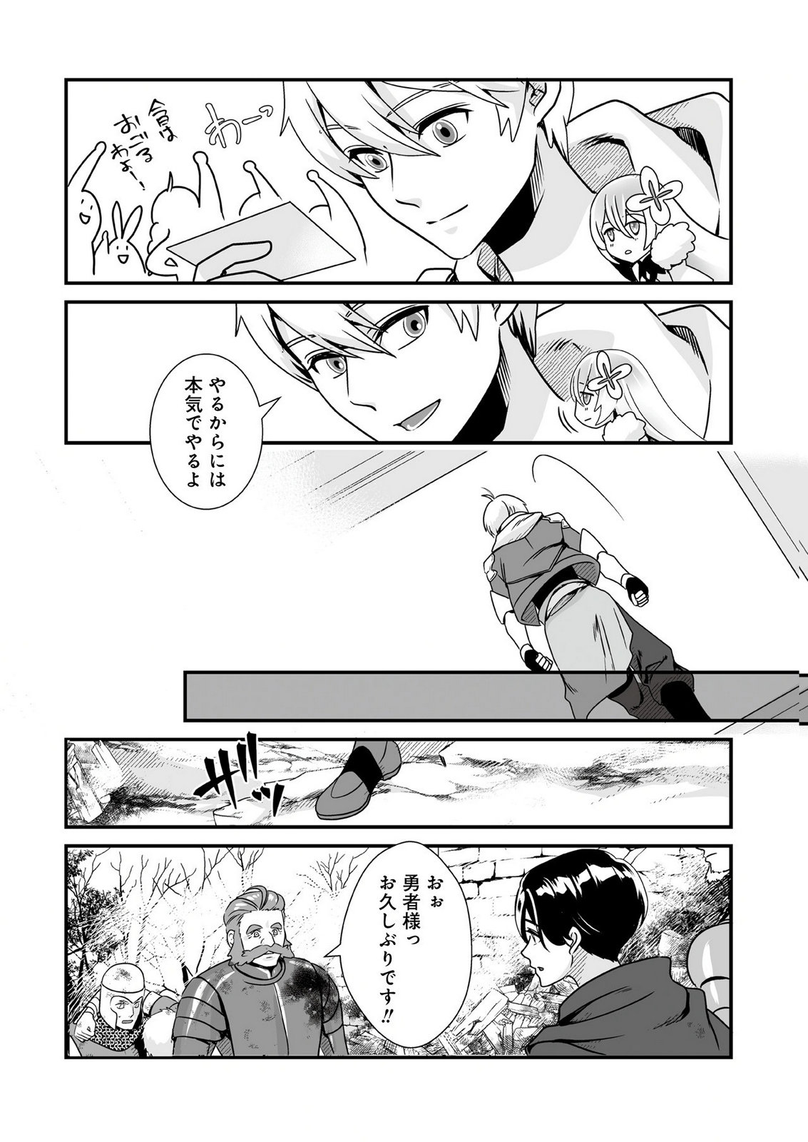 YAMI NO HONOO NI IDAKARETE SHINDA TO OMOTTARA, MUSUME GA DEKITE IMASHITA: YUUSHA NI OSANANAJIMI WO TORARETA KEDO ORE WA SHIAWASE DESU Chapter 4 page 22 - nihonkuni.com