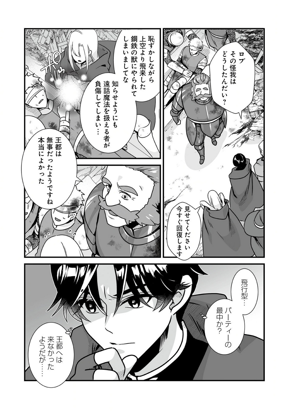 YAMI NO HONOO NI IDAKARETE SHINDA TO OMOTTARA, MUSUME GA DEKITE IMASHITA: YUUSHA NI OSANANAJIMI WO TORARETA KEDO ORE WA SHIAWASE DESU Chapter 4 page 23 - nihonkuni.com