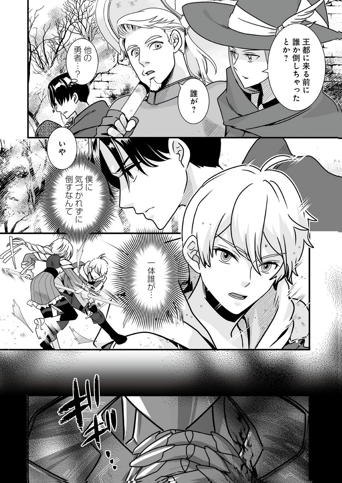 YAMI NO HONOO NI IDAKARETE SHINDA TO OMOTTARA, MUSUME GA DEKITE IMASHITA: YUUSHA NI OSANANAJIMI WO TORARETA KEDO ORE WA SHIAWASE DESU Chapter 4 page 24 - nihonkuni.com