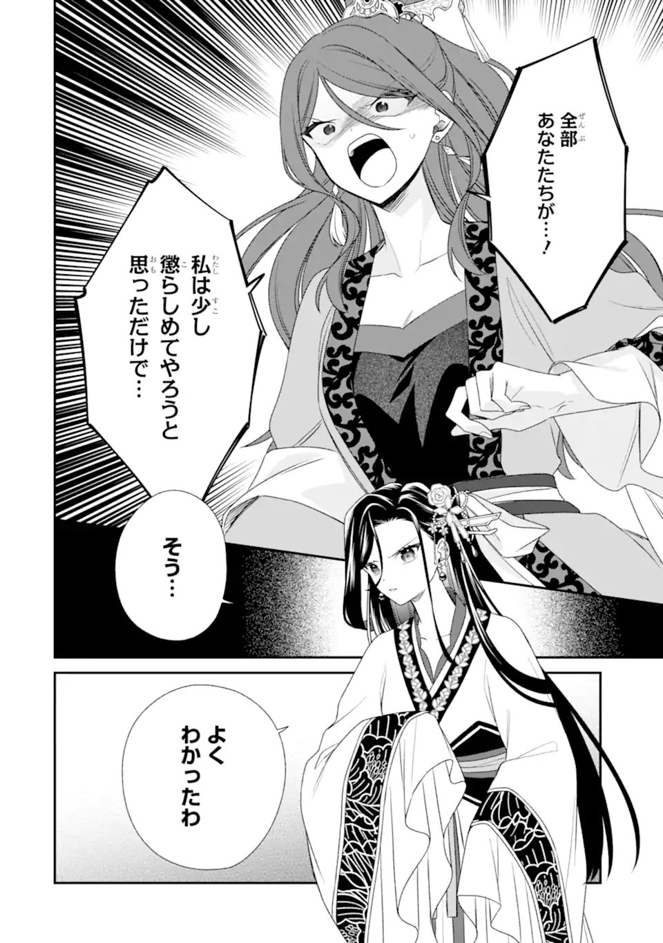 KONNA HAZU JA NAKATTA: MURI-YARI KOUKYUU NI TOTSUGASARETA WATASHI GA, KOUKYUU KAIKAKU WO NASHITOGERU Chapter 3.2 page 10 - nihonkuni.com