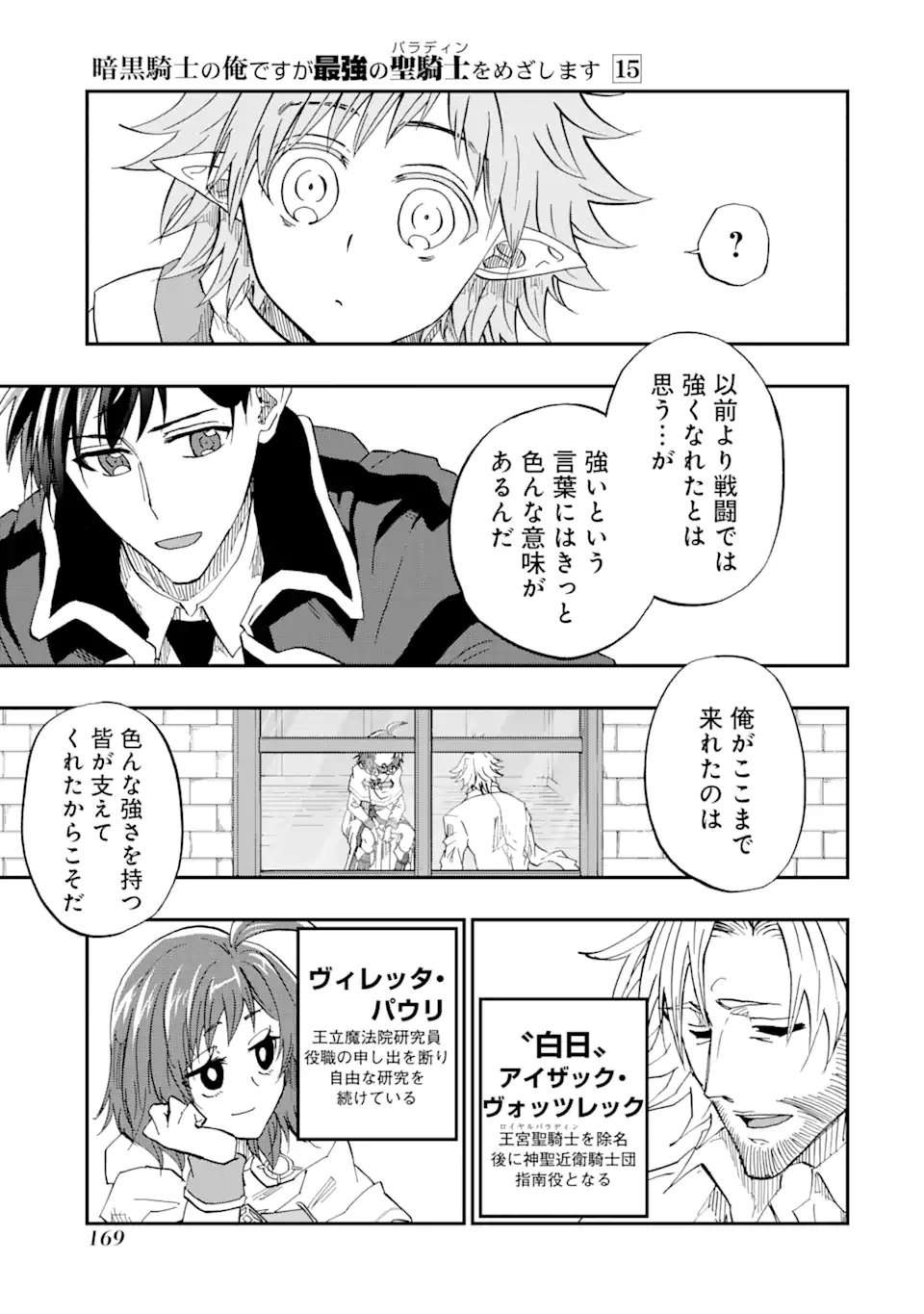 ANKOKU KISHI NO ORE DESU GA SAIKYOU NO HIJIRI KISHI WO MEZASHIMASU (MANGA) - RAW Chapter 75.3 page 10 - nihonkuni.com