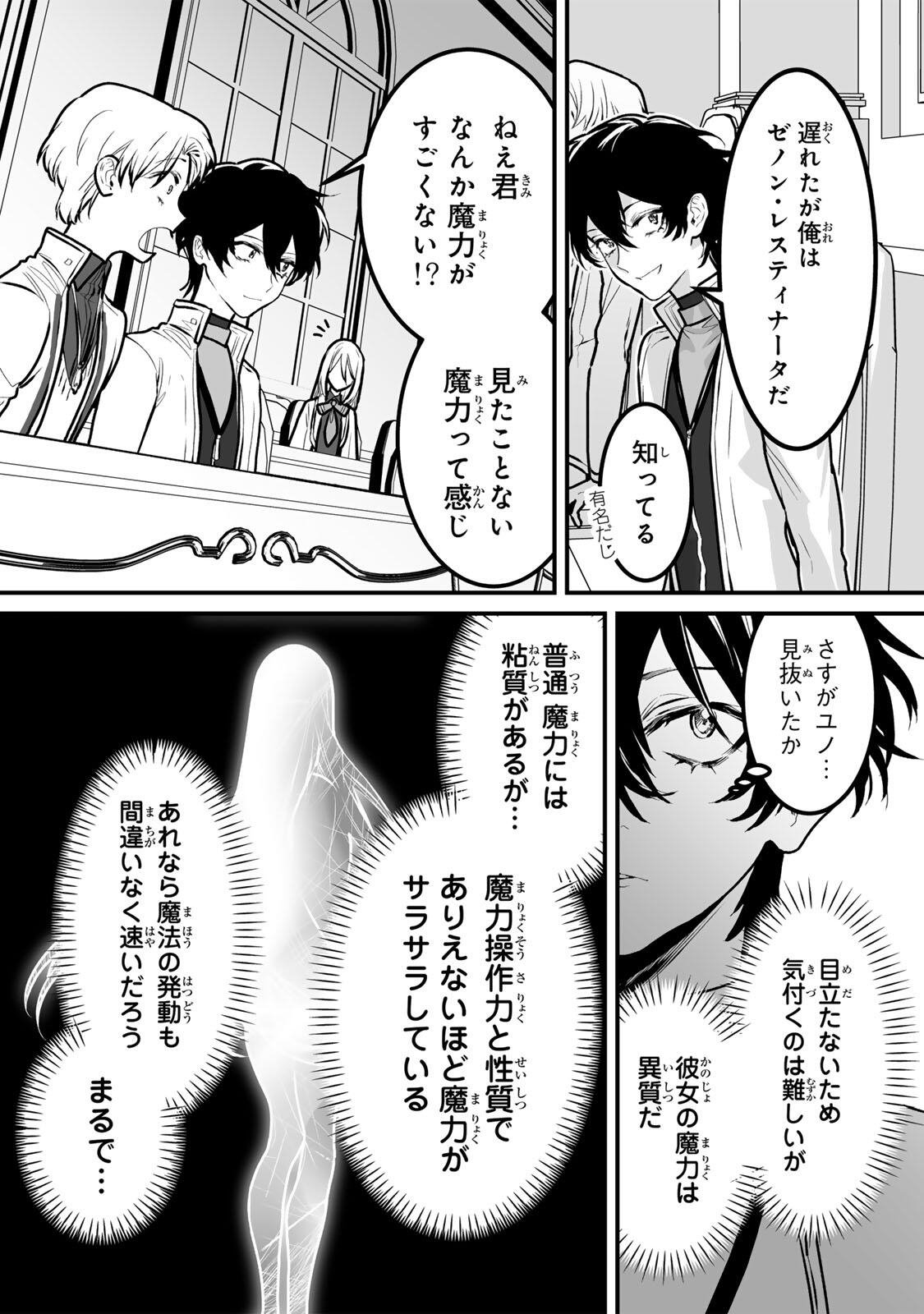YAMI KAKUSEI SHITE SHUJINKOU NI BOKOSARERU KAMASEINU NI HYOUI SHITA GA GENSAKU TO CHIGAITSUGITE TOMADOITTE RU Chap 10 - Pic 10