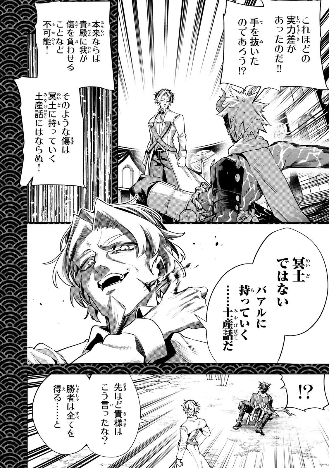 MAJUTSU GIRUDO SOUSUI  ~ UMAREKAWATTE IMASARA YARINAOSU 2 DOME NO GAKUIN SEIKATSU ~ Chapter 132 page 10 - nihonkuni.com