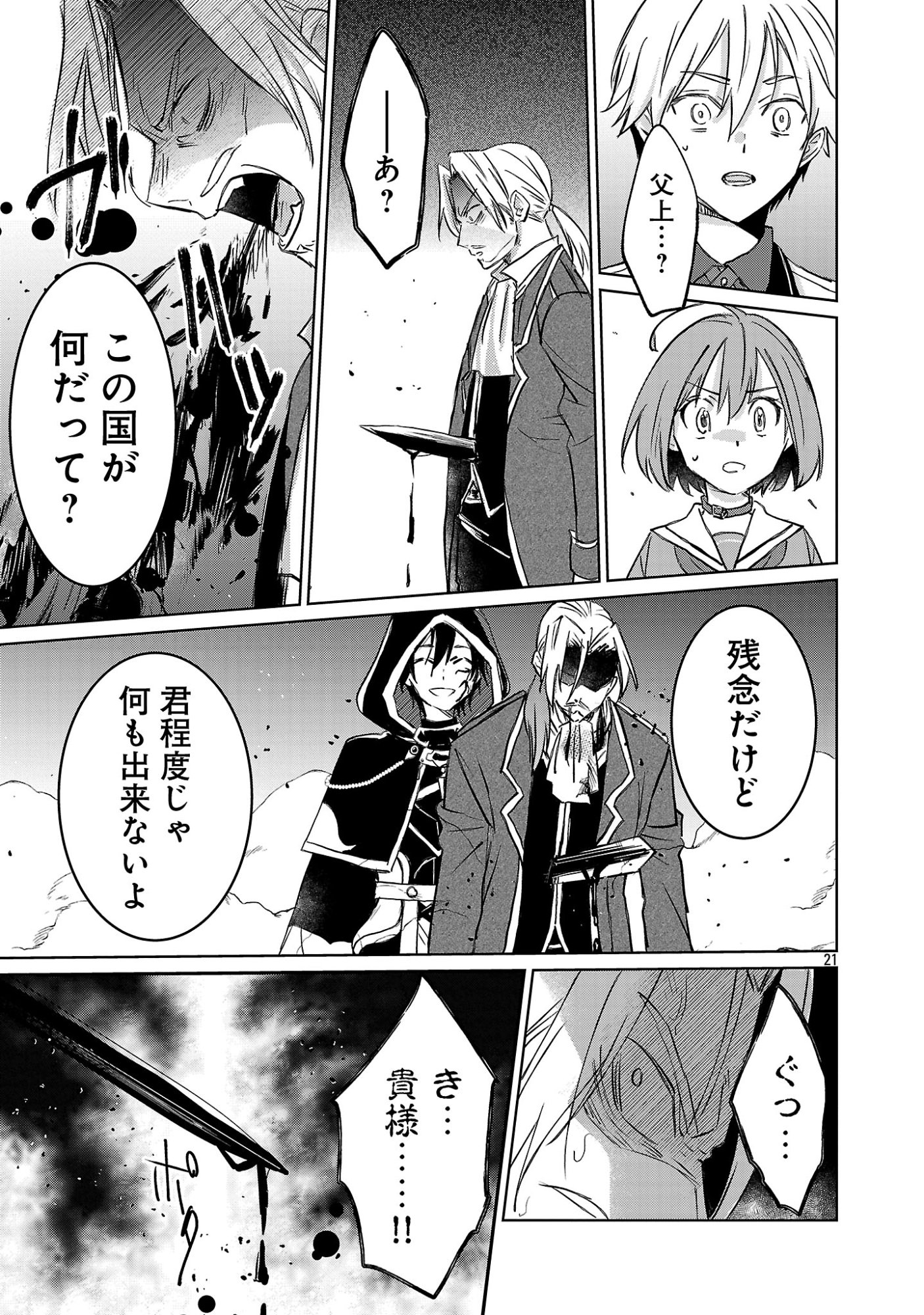 HYOUKETSUKEI KOSO SAIKYOU DESU! - CHIISAKUTE KAWAII SHISHOU TO KEKKON SURU TAME NI SAIKYOU NO MAJUTSUSHI WO MEZASHIMASU Chapter 30.2 page 10 - nihonkuni.com