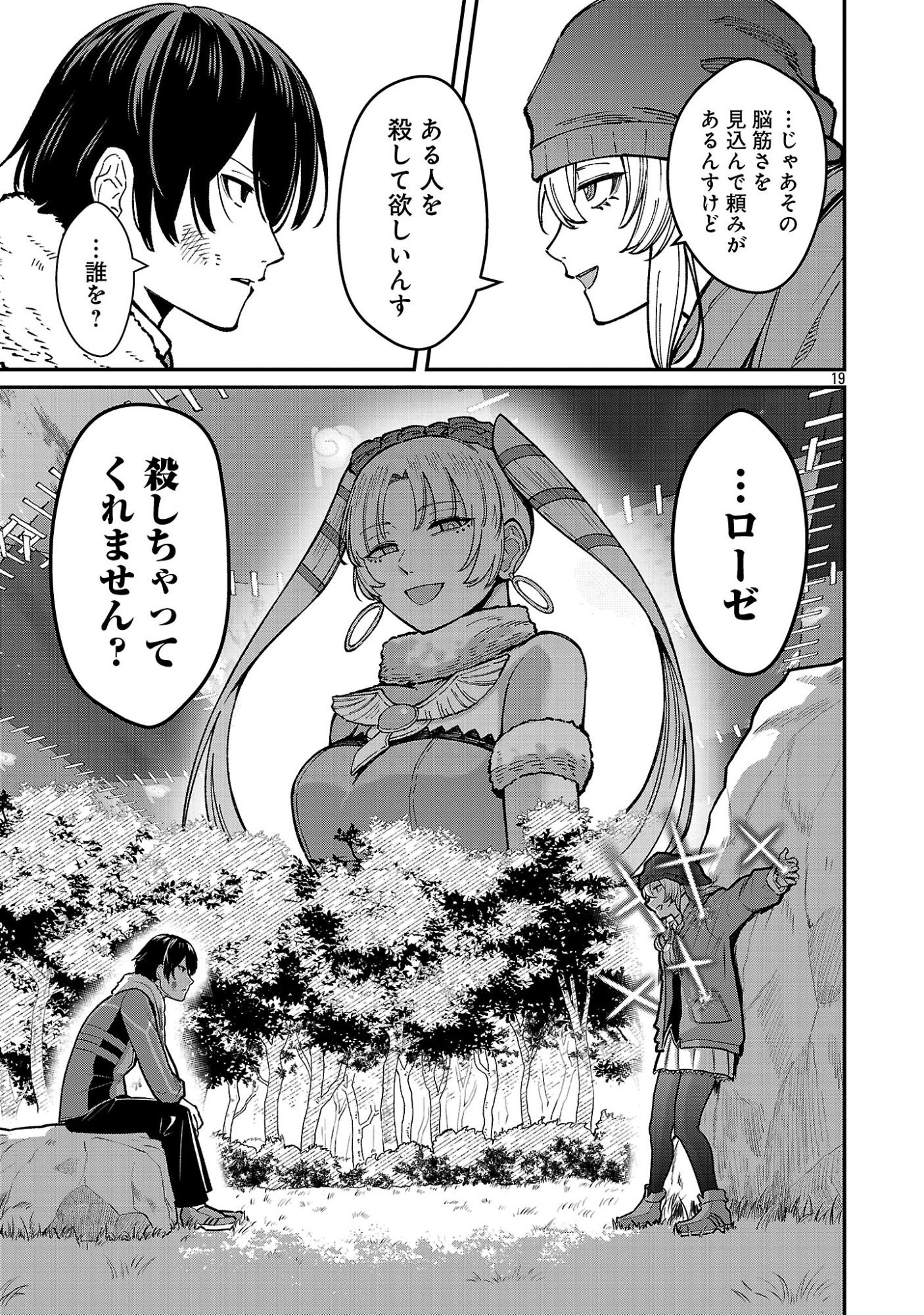 SAIKYOU NO MAOU NI KITAERARETA YUUSHA, ISEKAI KIKANSHA-TACHI NO GAKUEN DE MUSOU SURU Chapter 45.2 - Page 10