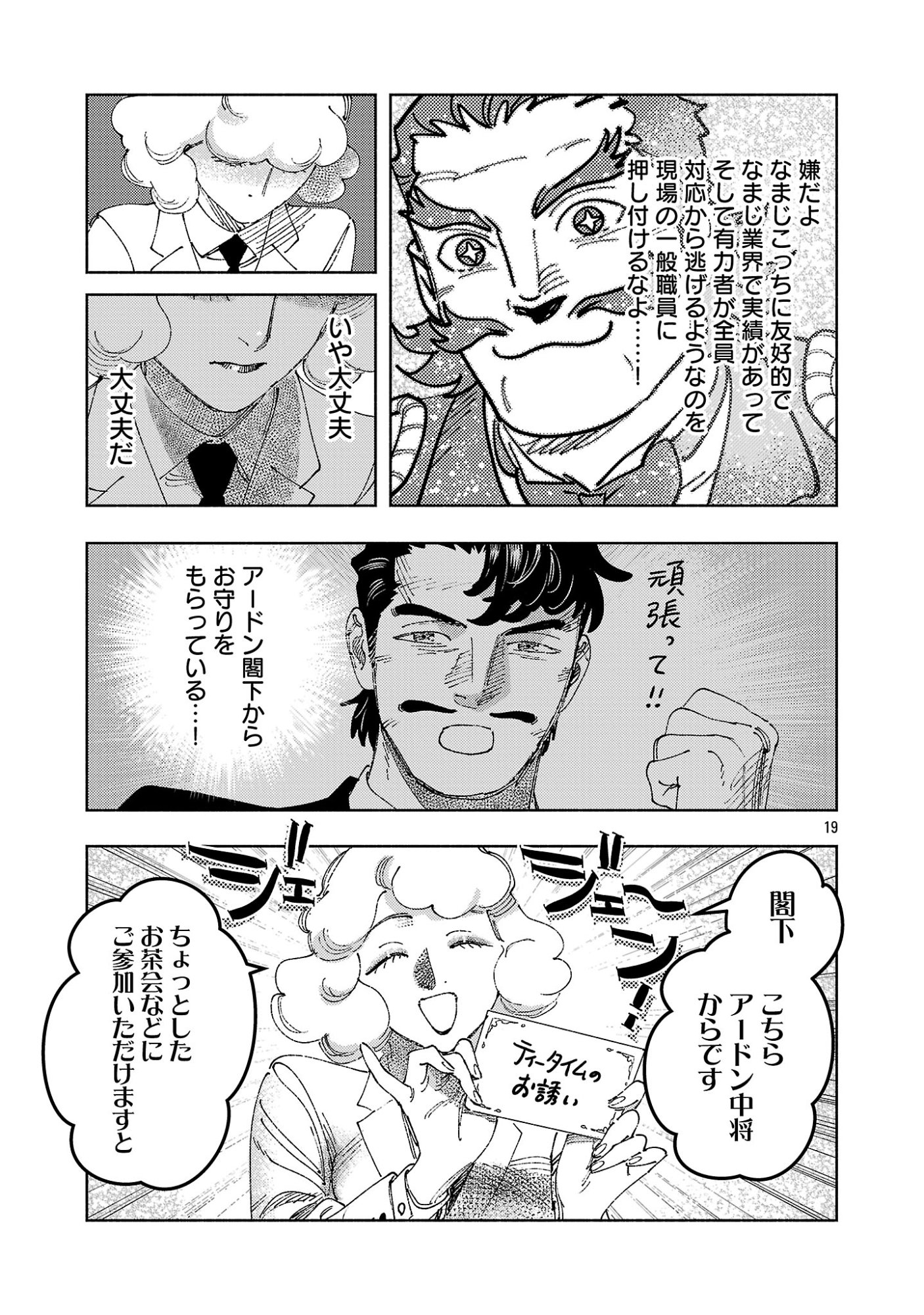 ASHITA NO TEKI TO KYOU NO AKUSHU WO Chapter 44.2 page 10 - nihonkuni.com