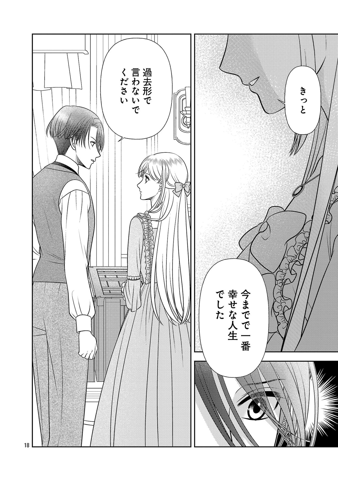 SHUUKATSU REIJOU ~ JINSEI WO AKIRAMETE SHINUKI MANMAN NA WATASHI TO DEKIAI SHITAI SHINKAN NO KOBO ~ Chapter 18.2 page 10 - nihonkuni.com
