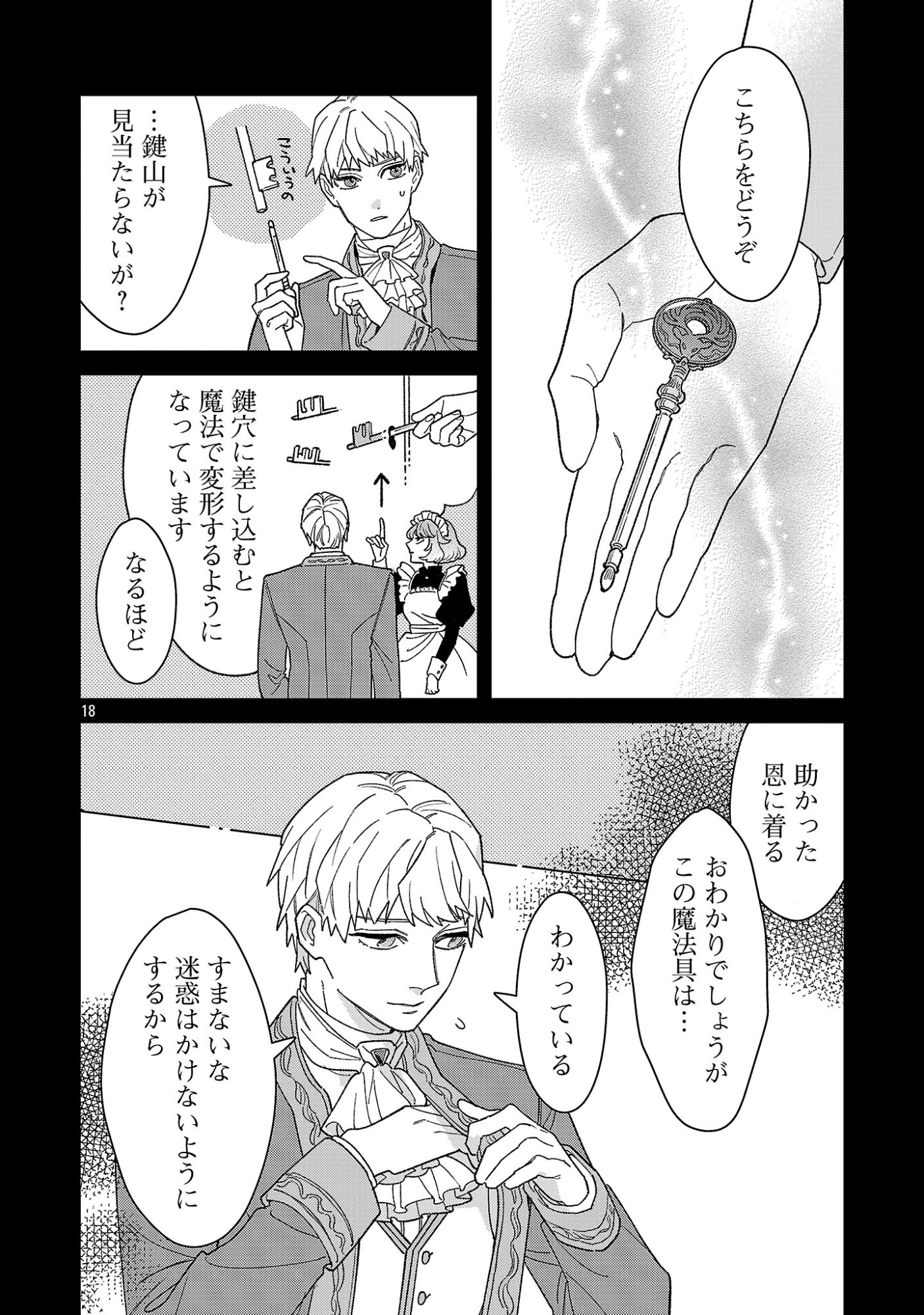 SANTA REIJOU WA NEMURENU KISHI E NO PRESENT NI NARITAKUNAI Chapter 13.2 - Page 10
