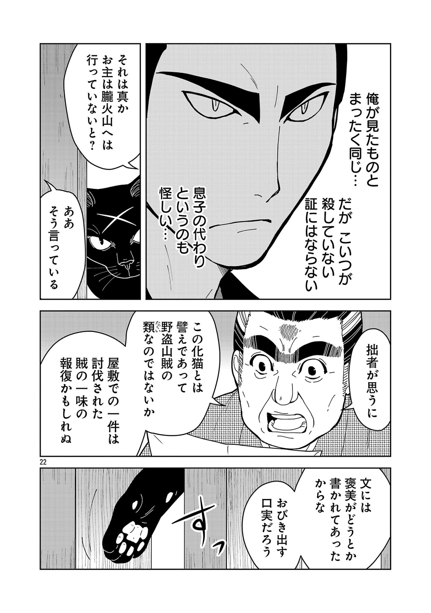 NEKOMATA KUROBEE Chapter 7.12 page 10 - nihonkuni.com
