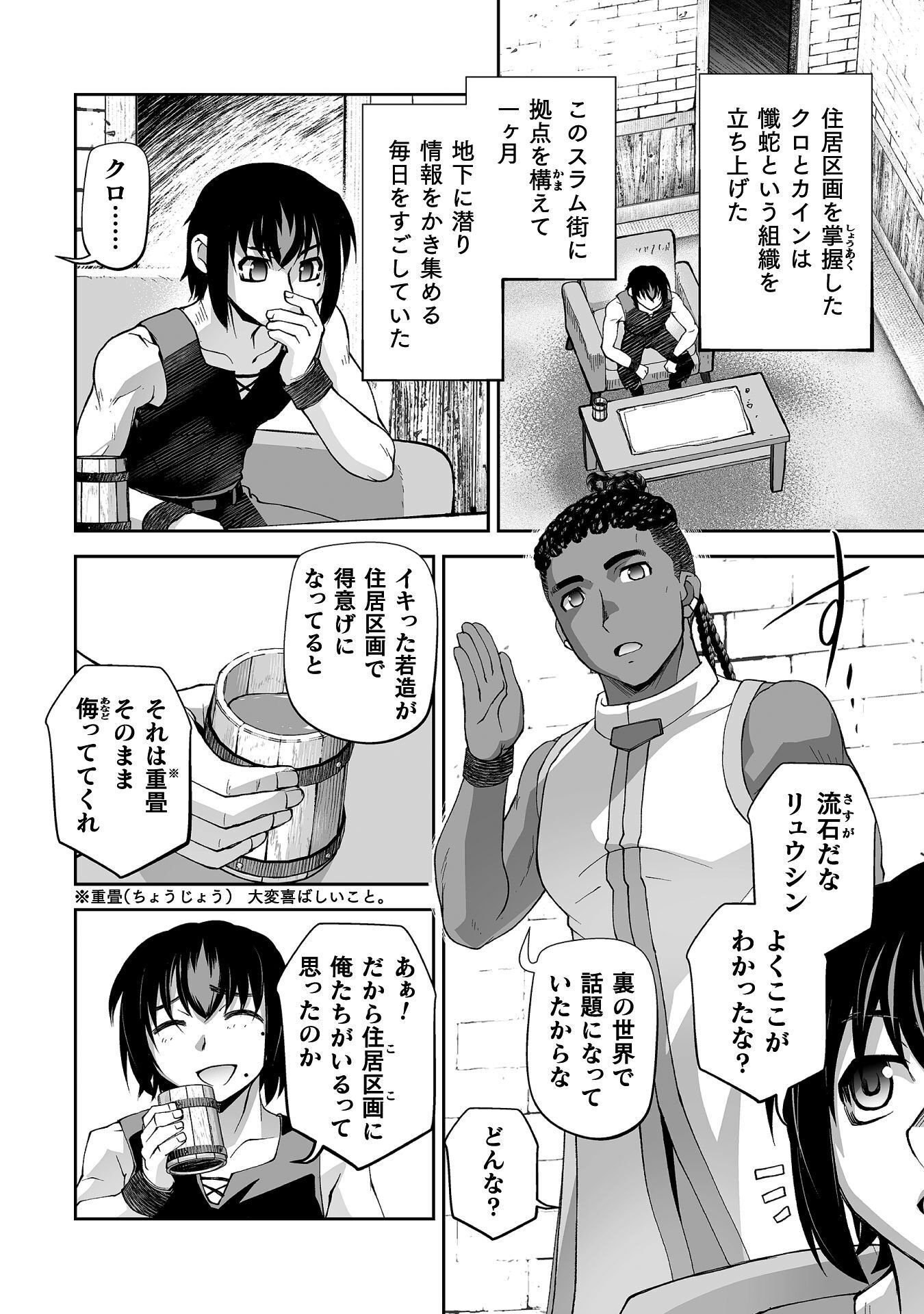 ISEKAI DE SUGOSU AKUYAKU ROLEPLAY ～ YUUSHA YORI AKUYAKU GA SUKI DEMO II JANAI KA ～ Chapter 14 page 10 - nihonkuni.com
