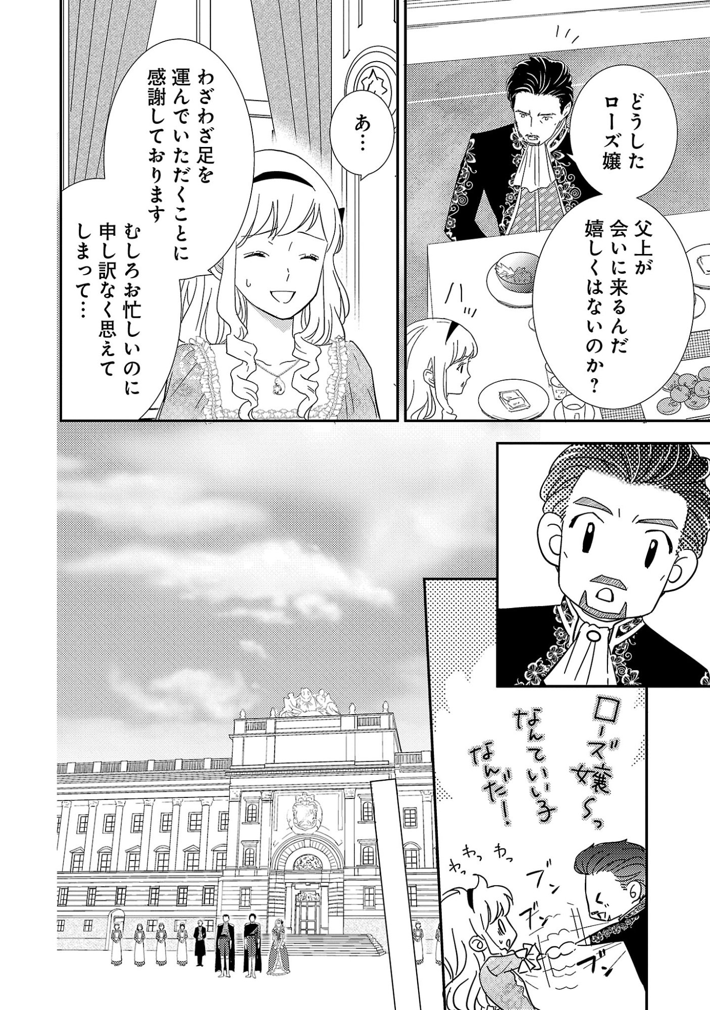 SONO HAKUSHAKU REIJOU, "KAEDAMA" NI TSUKI - KAEDAMA NO WATASHI (IMOUTO) GA KOUSHAKU NI DEKI AI SARERU NANTE ARIEMASEN Chapter 10.1 page 10 - nihonkuni.com