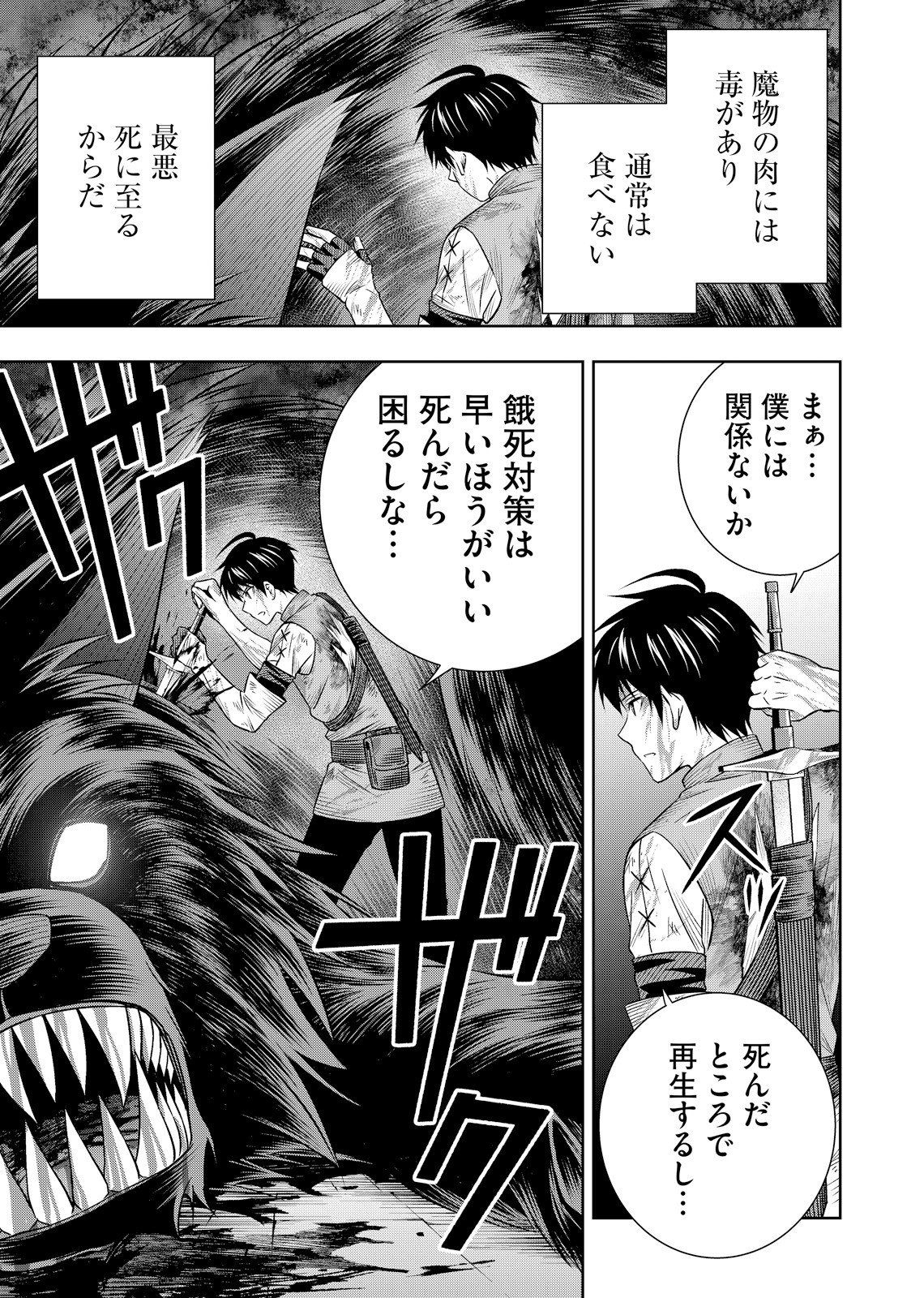 HAZURE SKILL [MUGEN SAISEI] GA KAKUSEI SHITE SEKAI SAIKYOU NI NATTA: SAIKYOU NO CHIKARA WO TE NI SHITA ORE WA, TEKITAI SURU SONO SUBETE WO JUURIN SURU Chapter 4 page 9 - nihonkuni.com