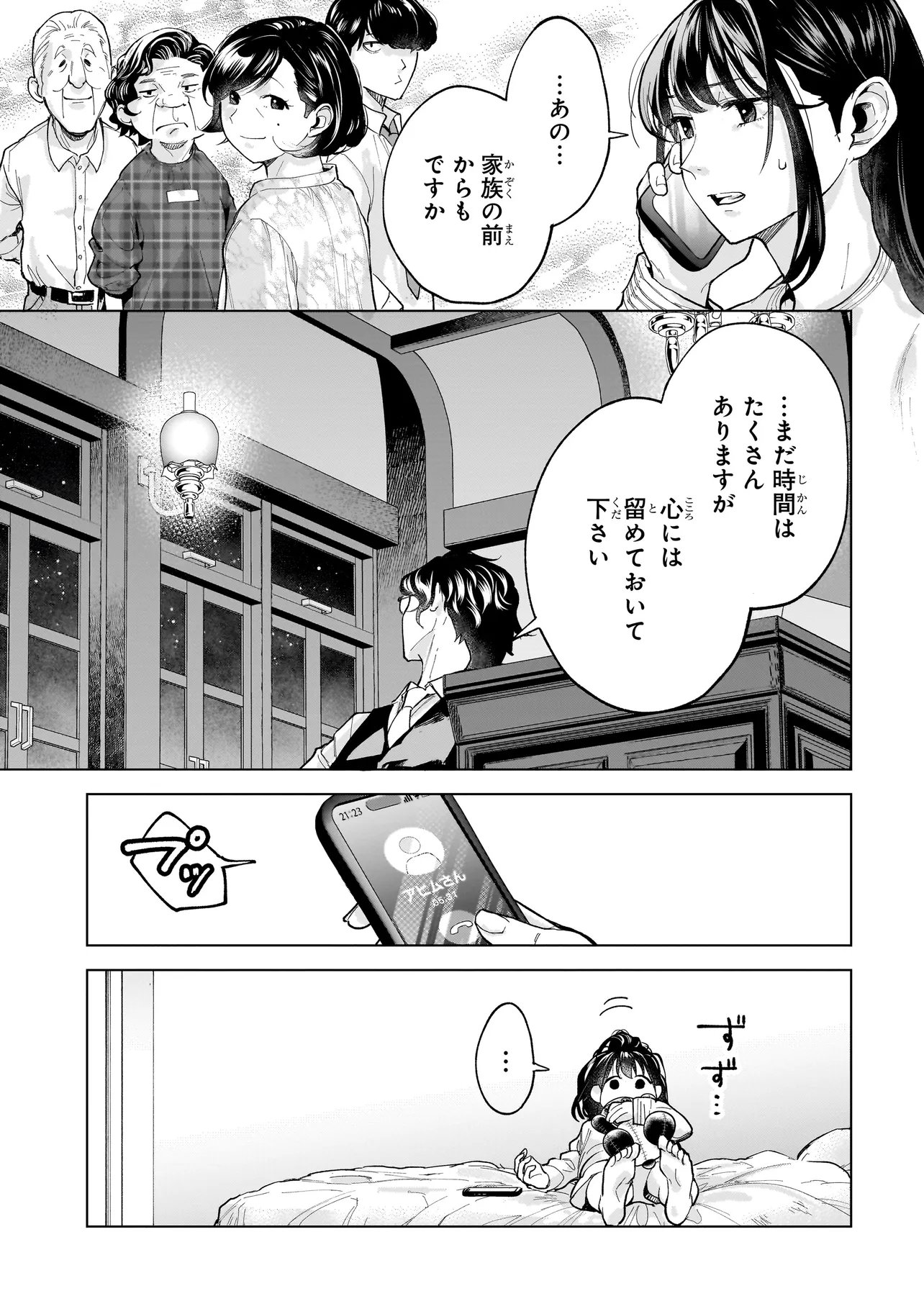 FUSHIOU NO MUSUKO - RAW Chapter 8.3 page 10 - nihonkuni.com