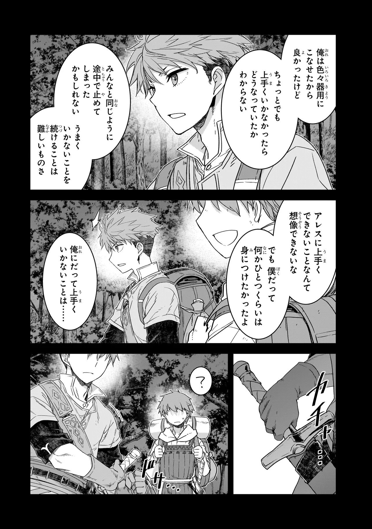 DARE GA YUUSHA O KOROSHITA KA Chapter 11.1 - Page 10