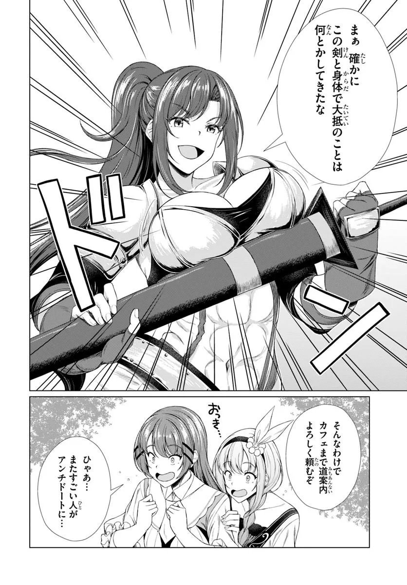 HAZURE SKILL [DOKUKESHI] DE SEKAI-ICHI NO RYOURI WO TSUKURIMASU!: TSUIHOU REIJOU NO HENKYOU CAFE WA KYOU MO OONINKI Chapter 3 - Page 10