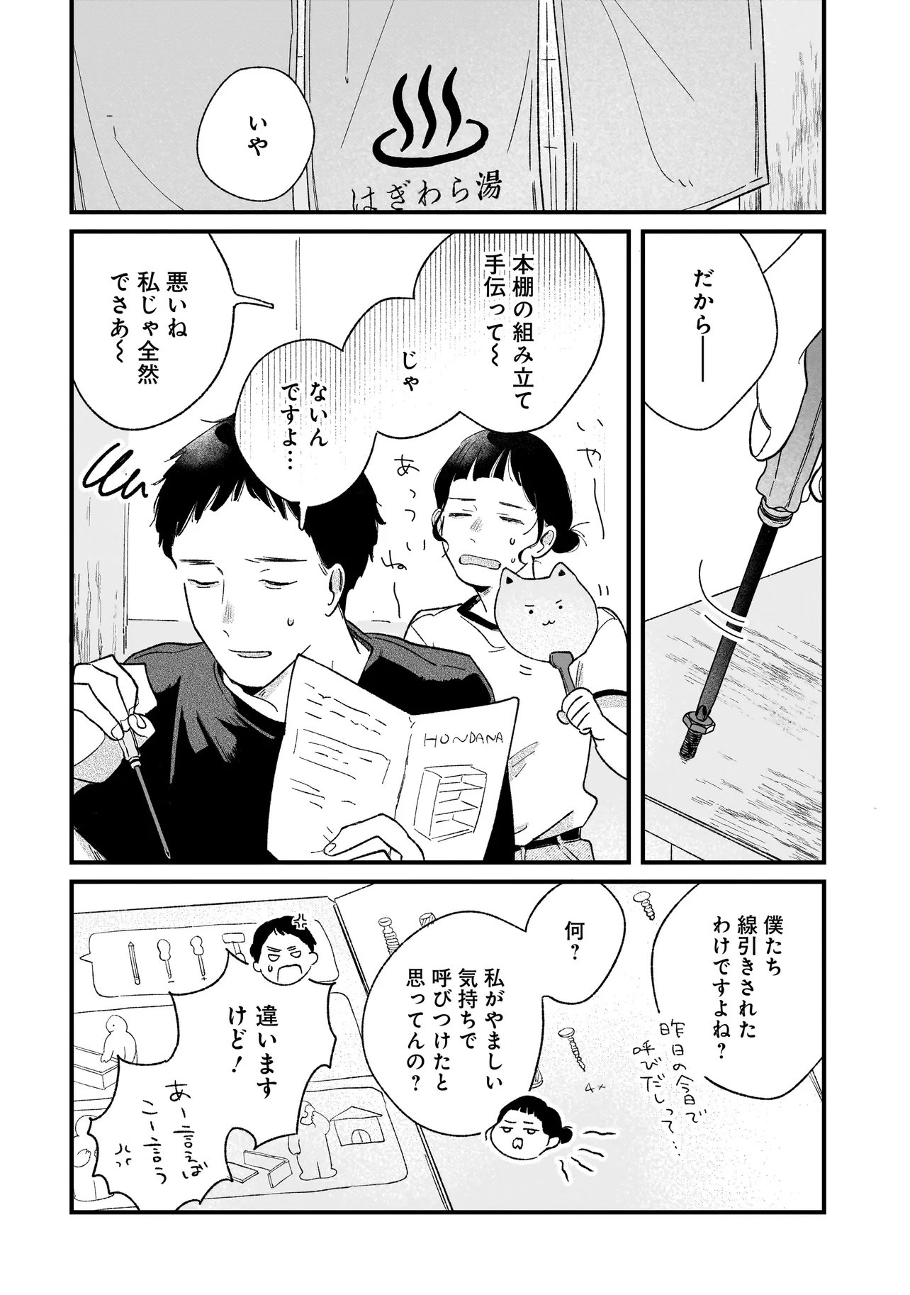 I'M WATCHING YOU Chapter 8.1 page 10 - nihonkuni.com