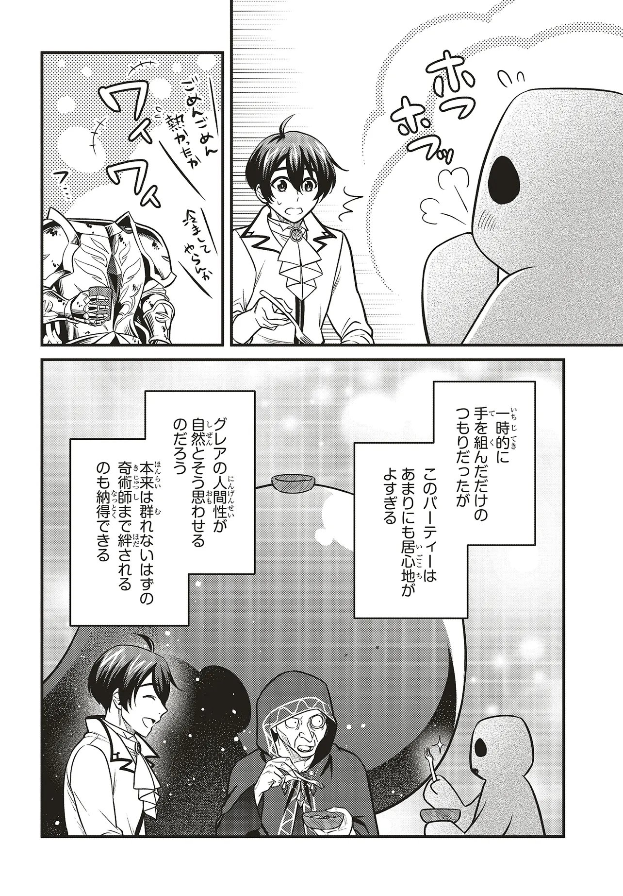 TSUIHOU KOUSHAKU, DUNGEON WO TOUHA SURU! ~KONYAKUSHA WO NETORARETE, SHI NO MEIKYUU NI TSUIHOU SARETA KOUSHAKU, MAMONO TSUKAI NO SAINOU WO KAIKA SASETE MUSOU SURU~ Chapter 8.1 page 10 - nihonkuni.com