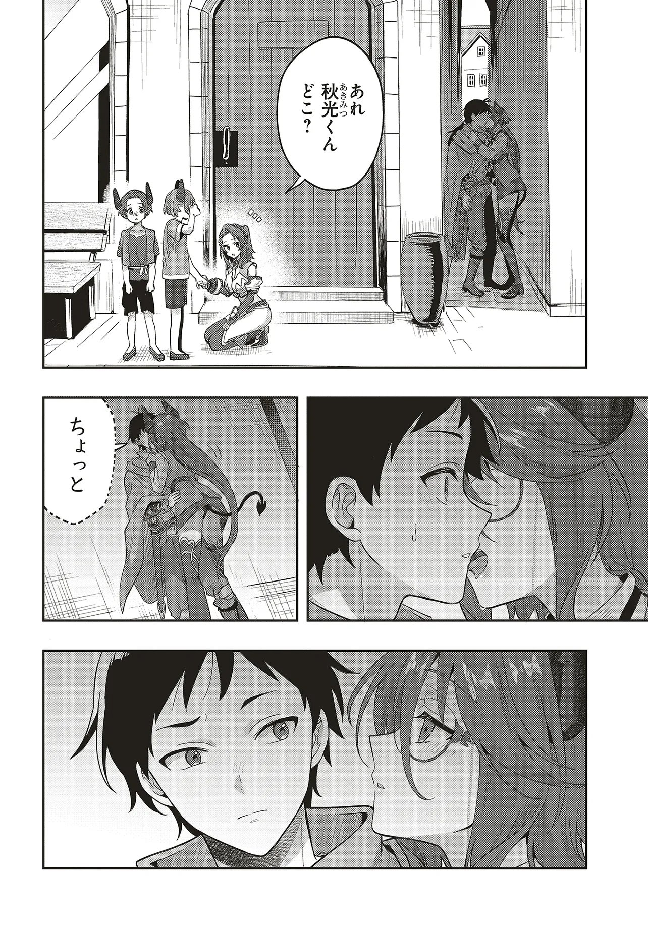 HABURARE ZUKAI NO ISEKAI BOUKENTAN Chapter 9.1 page 10 - nihonkuni.com