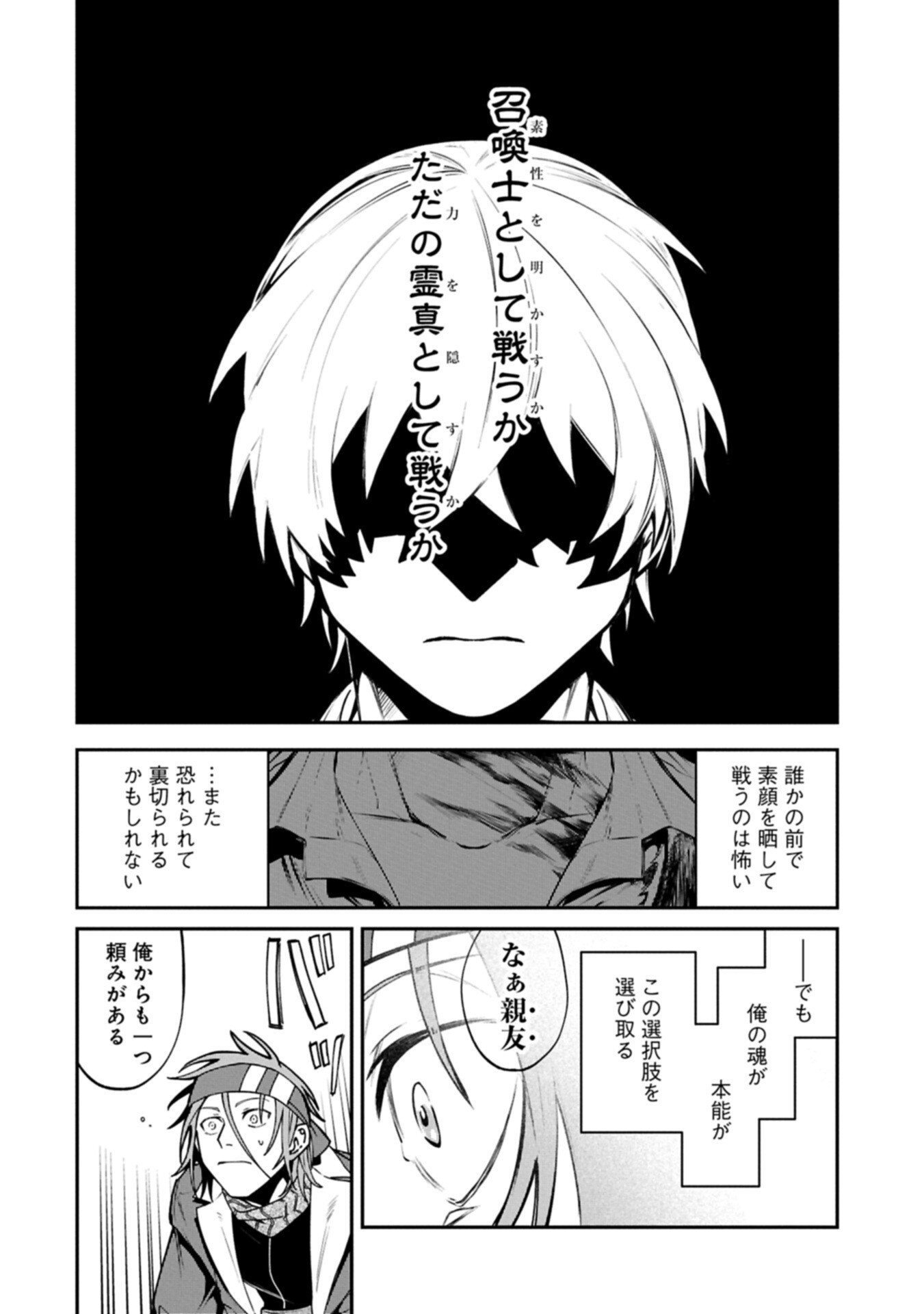 ISEKAI SUMMONER, SHINWA NO KAIBUTSU-TACHI TO GENDAI DE MUSOU SURU: URAGIRARETA MOTO EIYUU WA, AIKASANAME NA NAKAMA TO HEIWA NI KURASHITAI Chapter 10.2 page 10 - nihonkuni.com