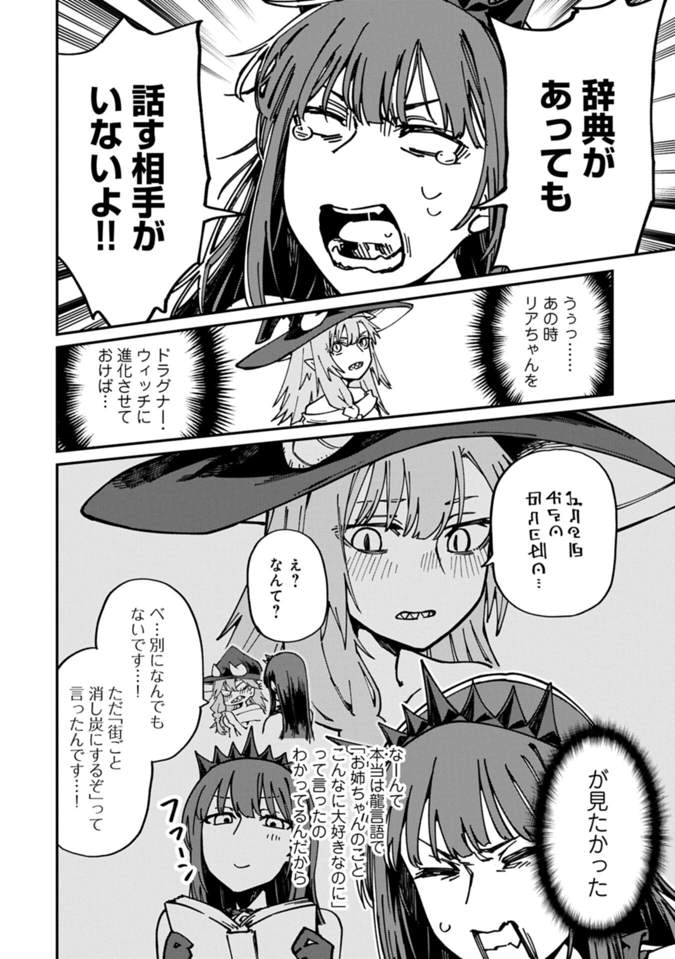 GUIDE YAKU NO TENSHI WO NAGURI TAOSHITARA, SHIRYOU JUTSUSHI NI NARIMASHITA: GEKI-KAWA GOSURORI MAJIN-SAMA, SAIKOU! Chapter 14.1 page 10 - nihonkuni.com