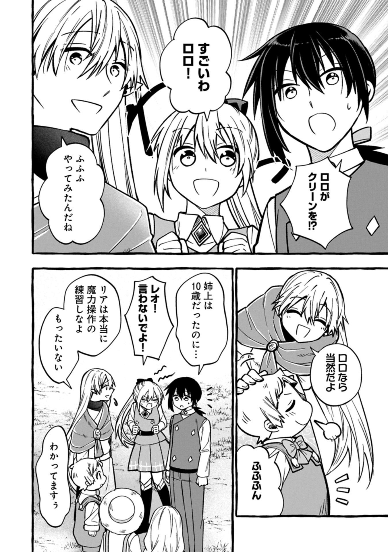MOTO KIZOKU NO YON KYODAI WA KUJIKENAI! ～CHIBIKKO DAKEDO OKKINA MOFUMOFU TO ISSHO NI TAISETSU NA KAZOKU WO MAMORU NORA!～ Chapter 17.2 page 10 - nihonkuni.com