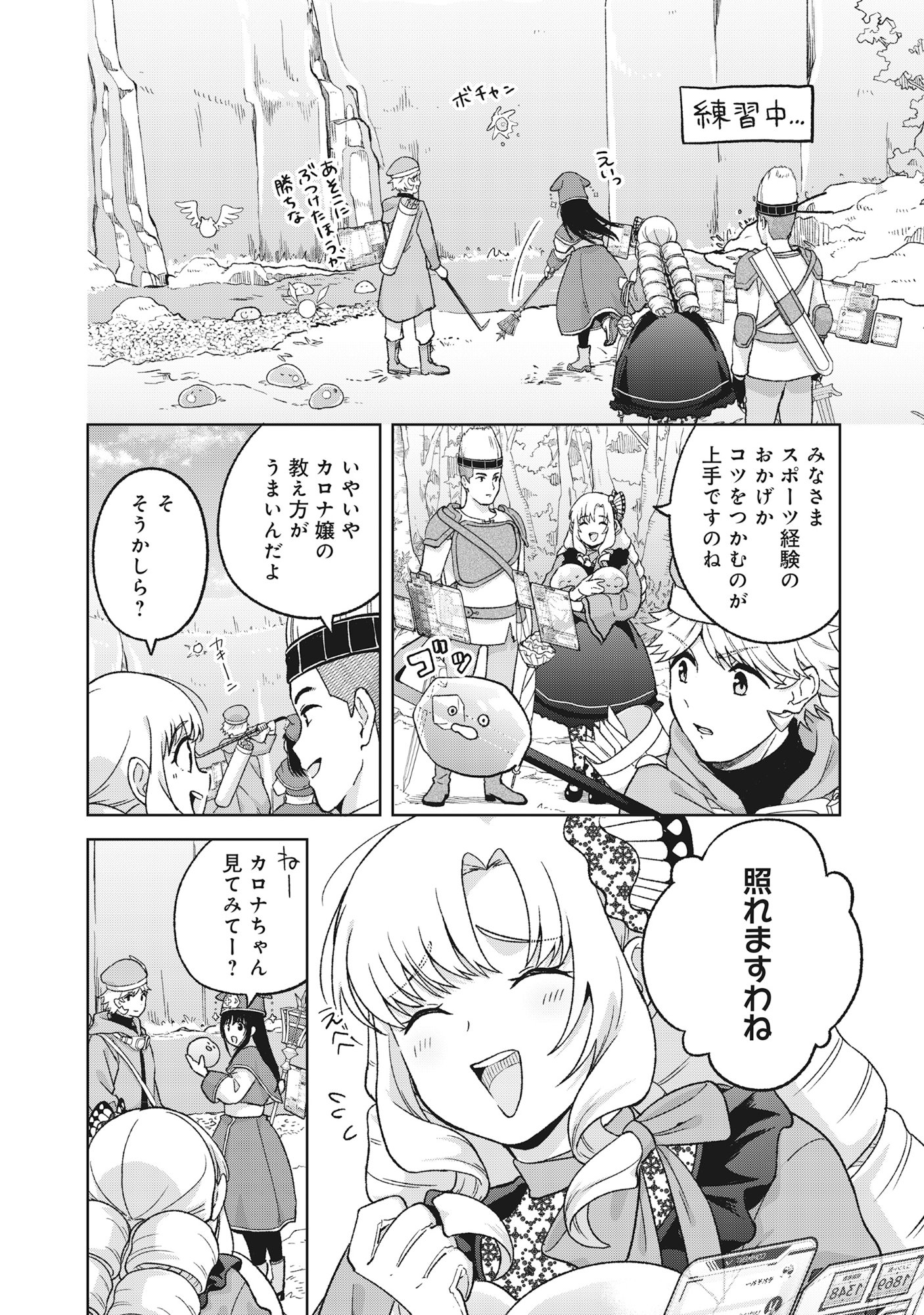 ITSUKA OJOU-SAMA NI NARITAI KEI DUNGEON HAISHINSHA GA HONMONO NO OJOU-SAMA NI NARU MADE - RAW Chapter 12.2 page 10 - nihonkuni.com