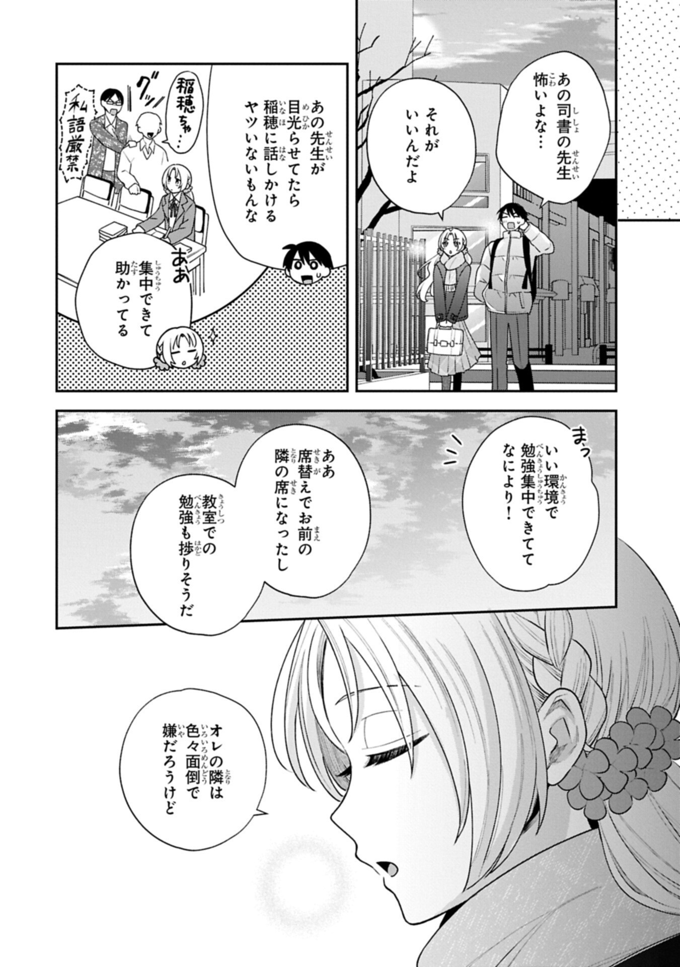 INAHO-KUN IS SUPPOSED TO BE A FAKE SWEETHEART Chapter 44 page 10 - nihonkuni.com