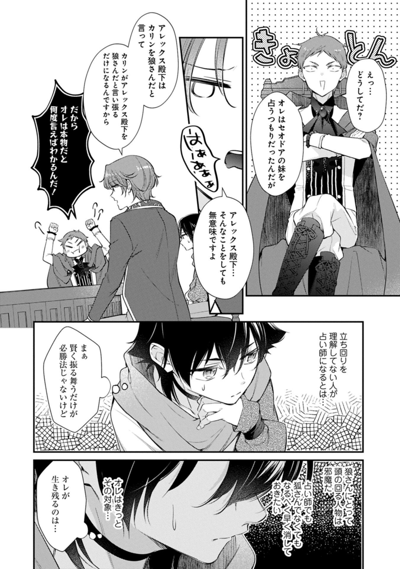 TSUIHOU SARETA SEIJO DESU GA, JITSUHA KUNI CHUU KARA AISARESUGITETE KOWAI N DESU KEDO!? Chapter 27.1 page 10 - nihonkuni.com