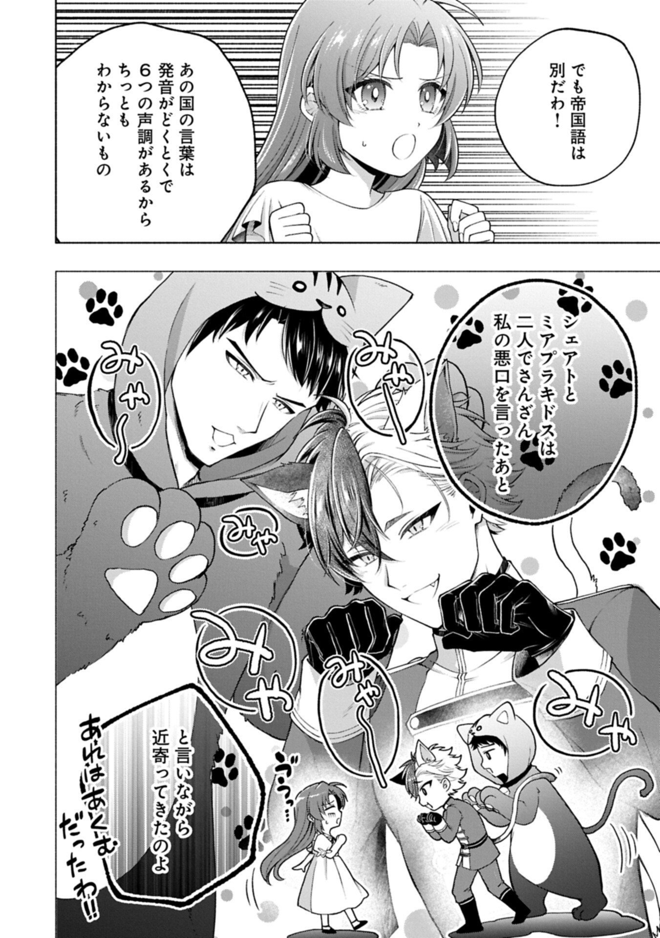 TENSHOU SHITA DAI SEIJO WA, SEIJO DE ARU KOTO O HITA KAKUSU ZERO ～THE GREAT SAINT OF REMEMBRANCE～ (MANGA) Chapter 26.1 page 10 - nihonkuni.com