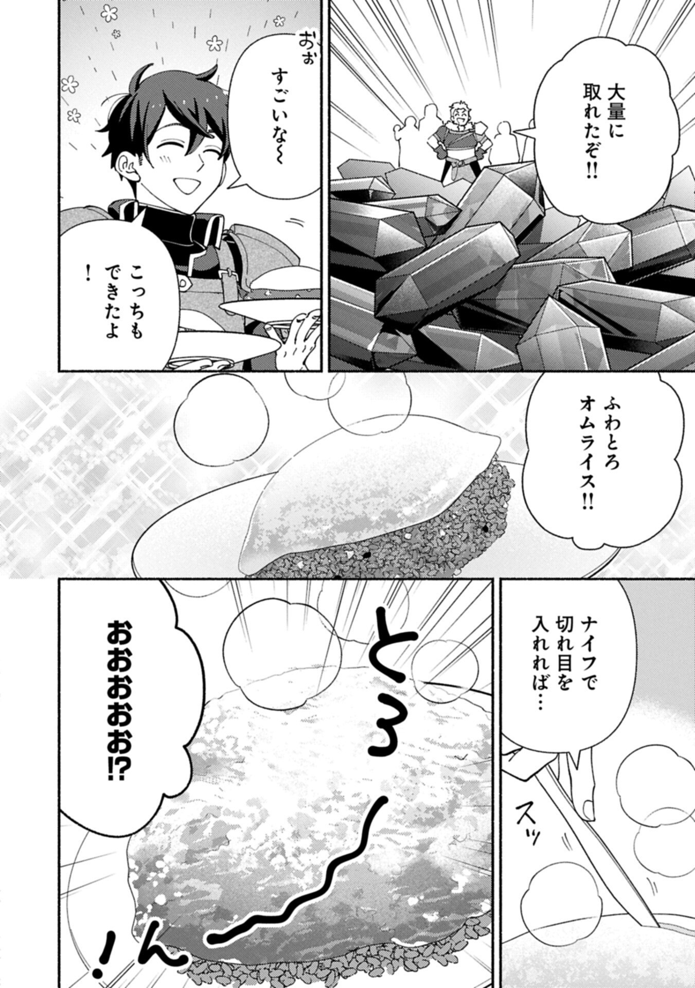 MOFUMOFU TO MUKUMUKU TO ISEKAI HYOURYUU SEIKATSU (MANGA) - RAW Chapter 35.2 page 10 - nihonkuni.com
