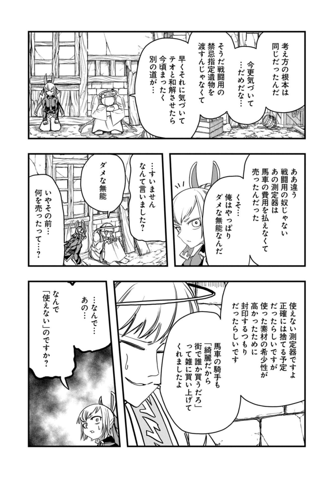 UMARETA CHOKUGO NI SUTERARETA KEDO, ZENSEI GA TAIKENSHA DATTA NO DE YOYUU DE IKITEMASU Chapter 82.2 page 10 - nihonkuni.com