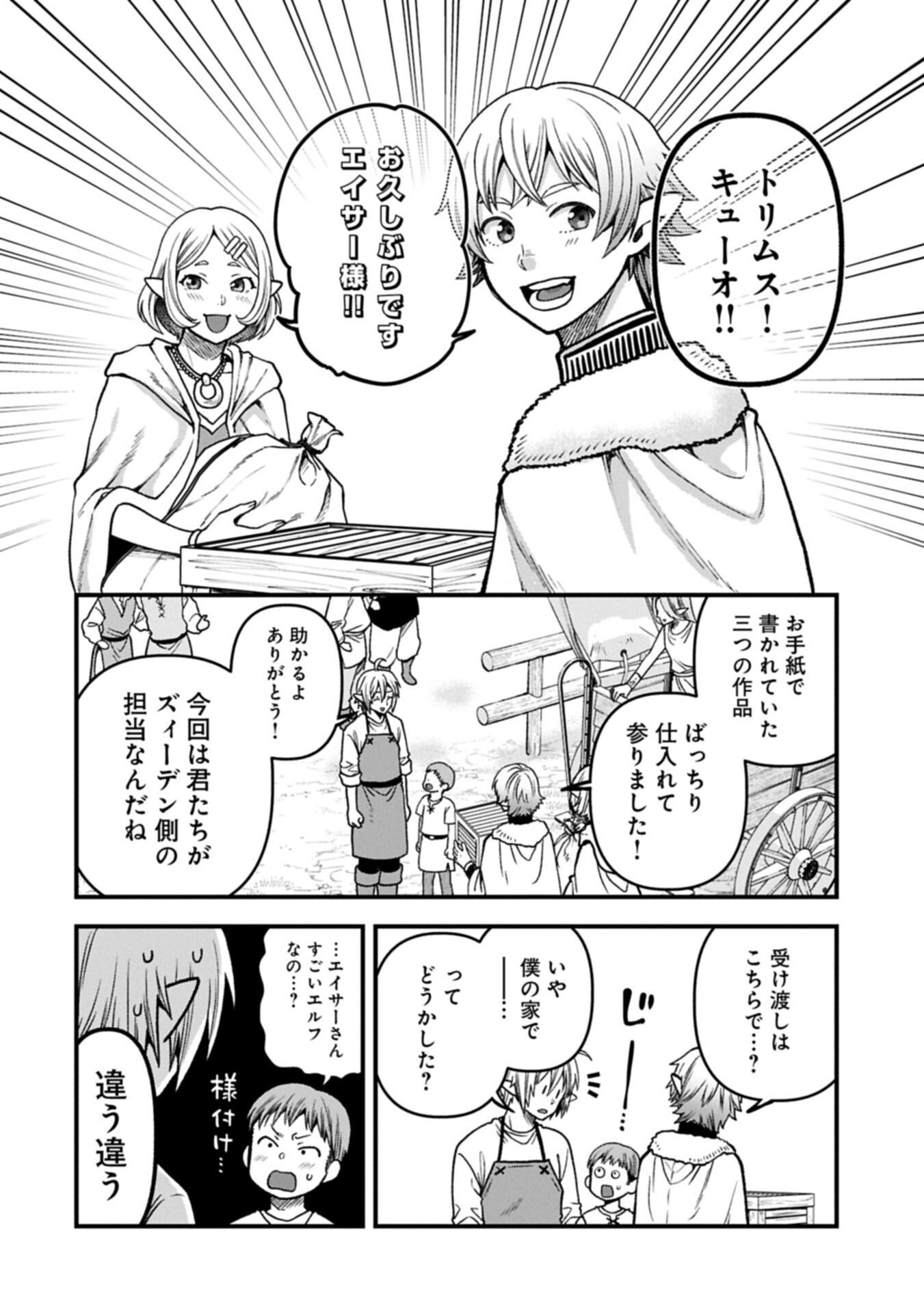 TENSEI SHITE HIGH ELF NI NARIMASHITAGA, SLOW LIFE WA 120-NEN DE AKIMASHITA Chapter 52.2 page 10 - nihonkuni.com