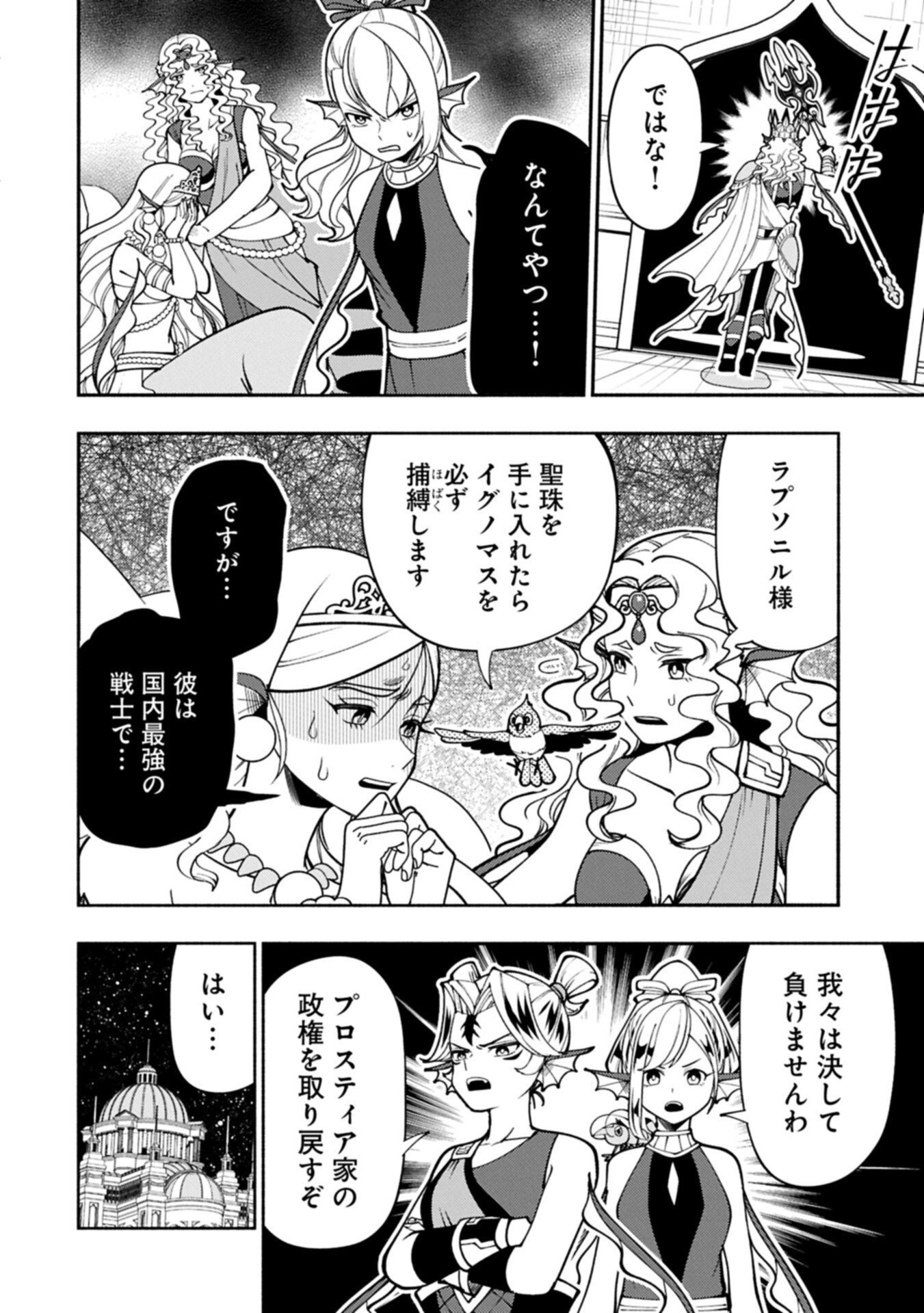 HELL MODE: YARIKOMI SUKI NO GAMER WA HAI SETTEI NO ISEKAI DE MUSOU SURU (MANGA) - RAW Chapter 102.1 page 10 - nihonkuni.com